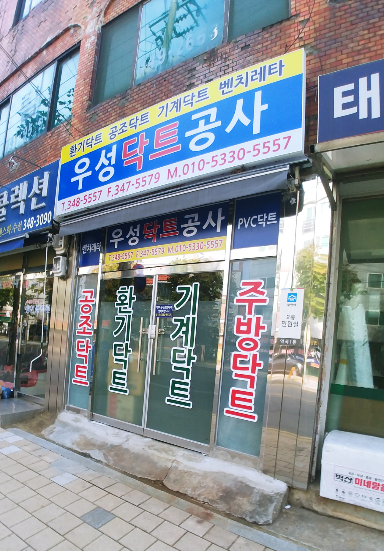 우성닥트공사