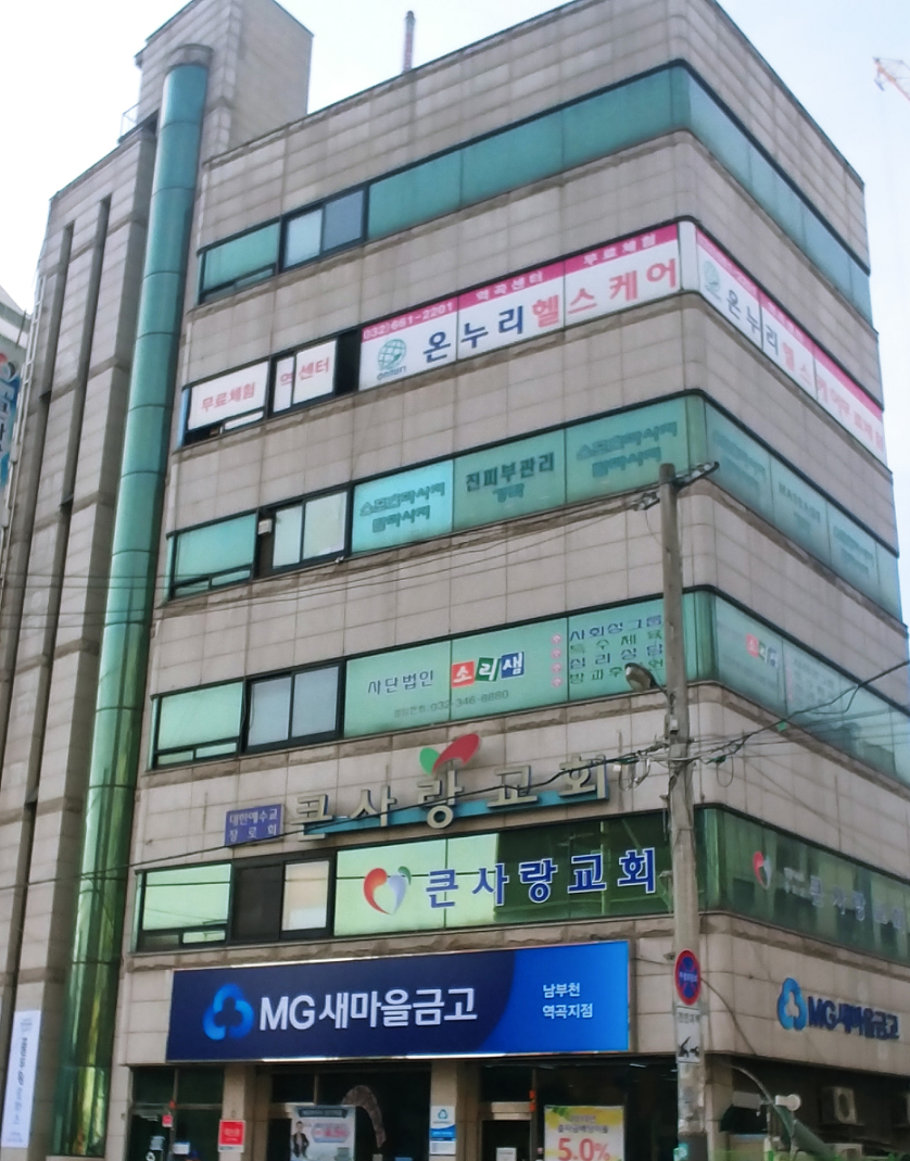 온누리헬스케어