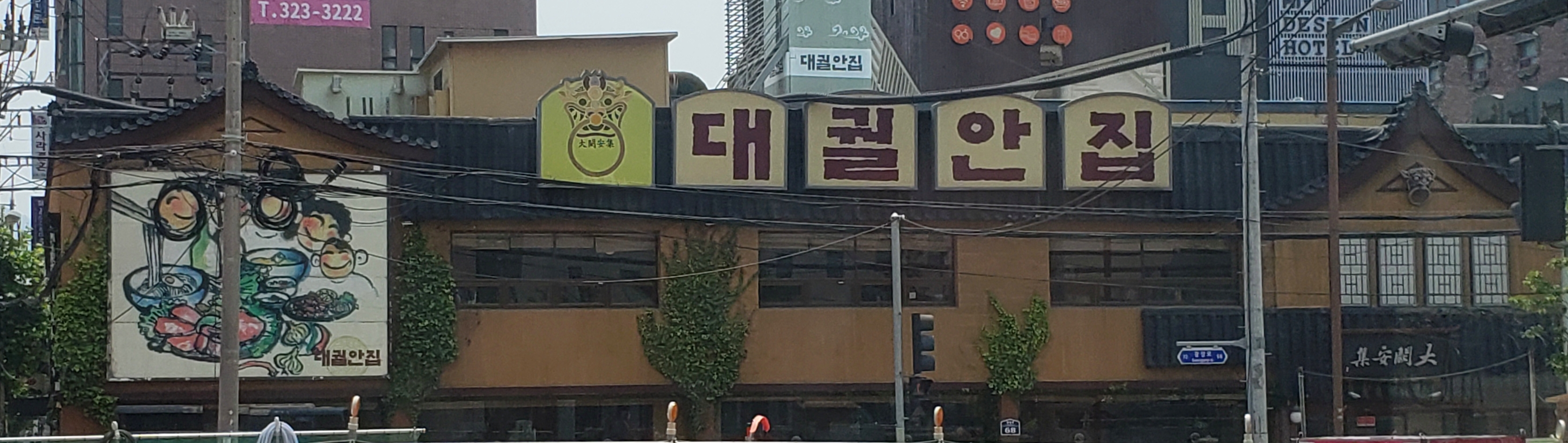 대궐안집