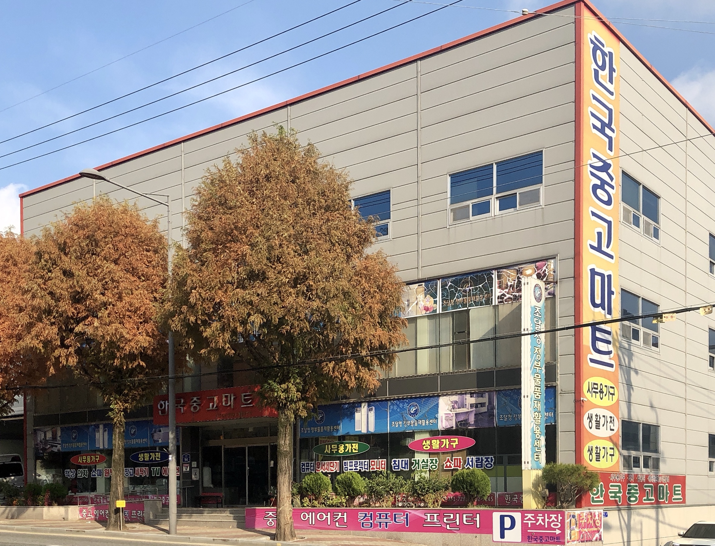 한국중고마트