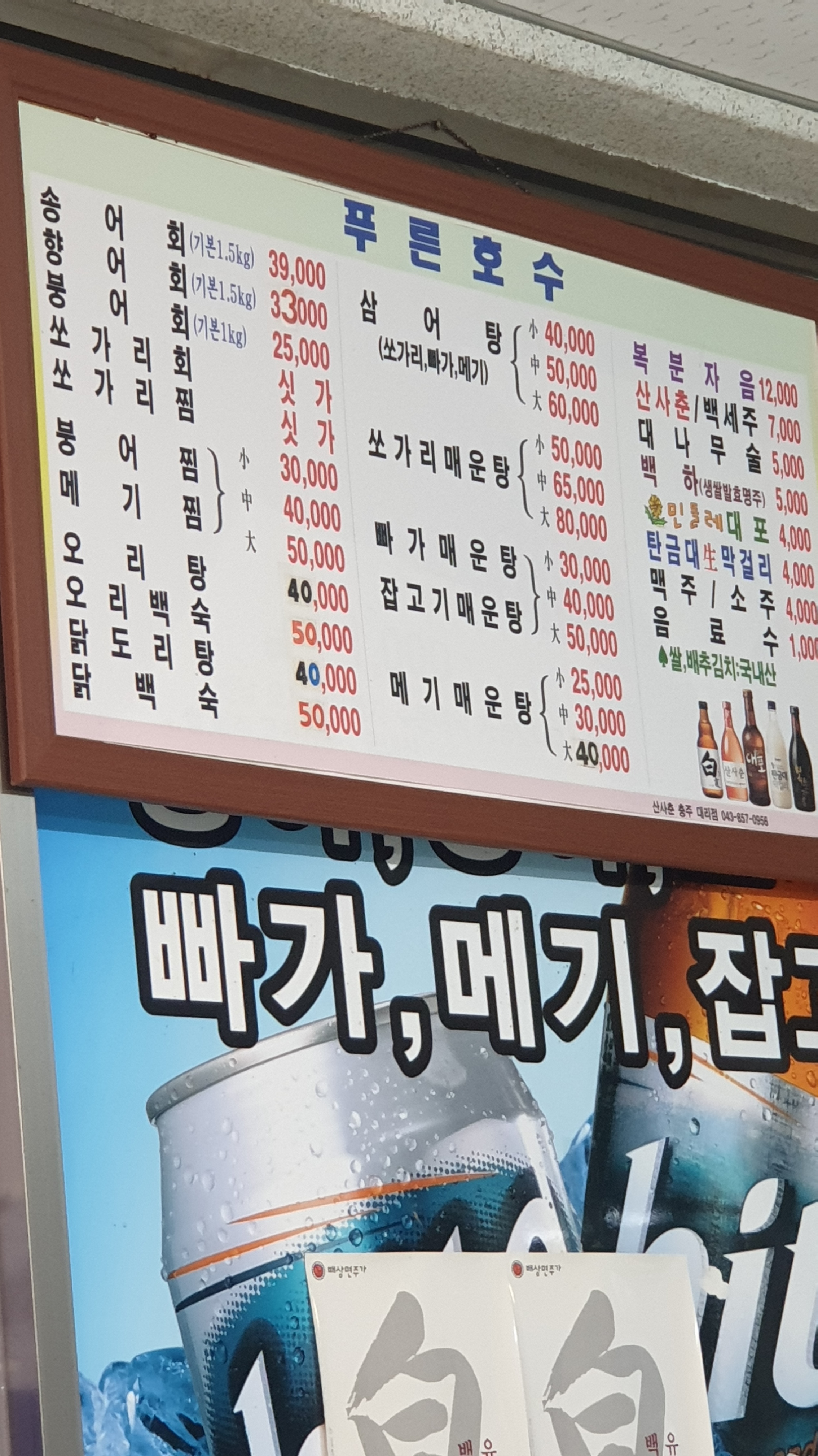 푸른호수횟집