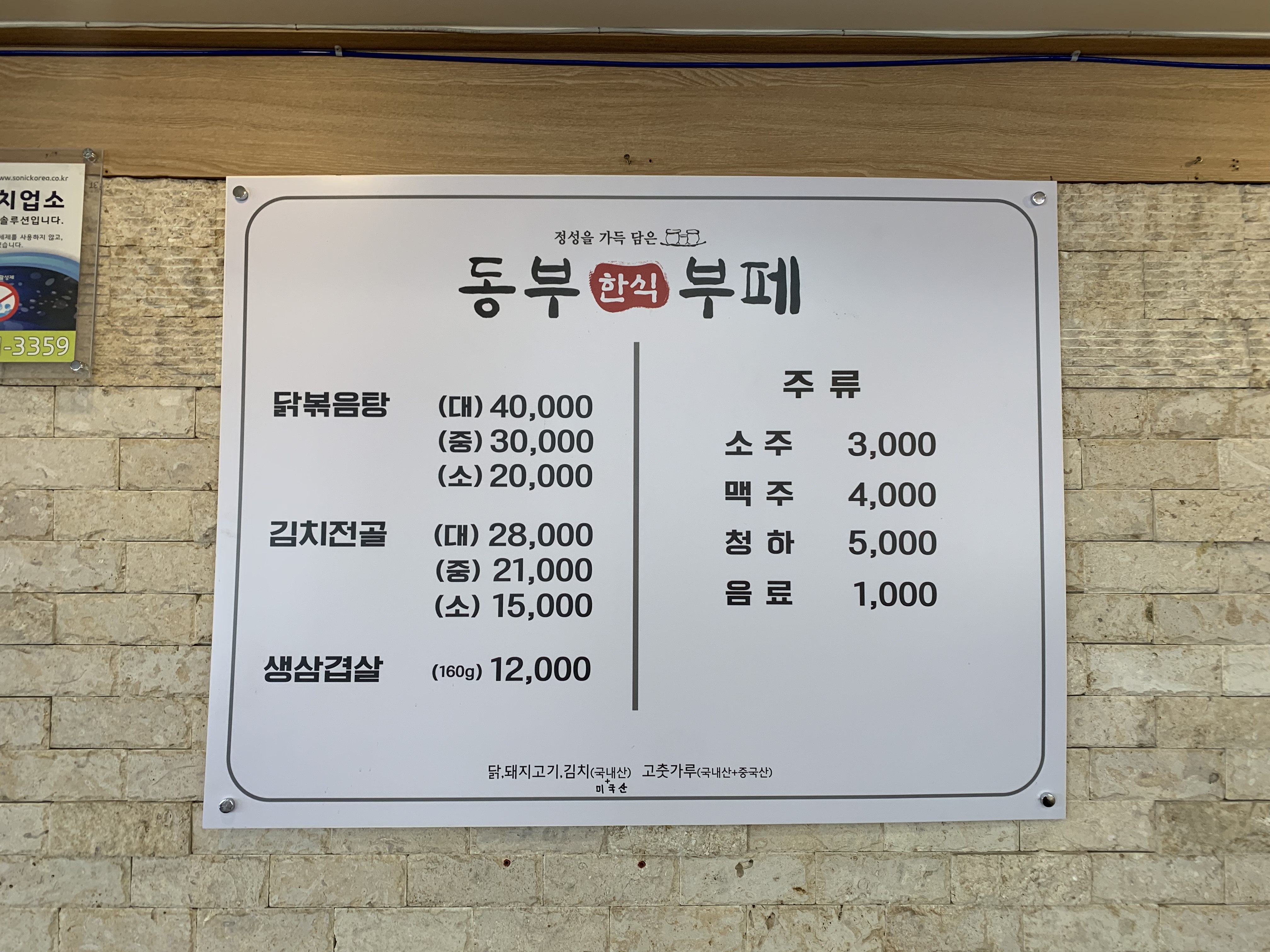 동부한식부페