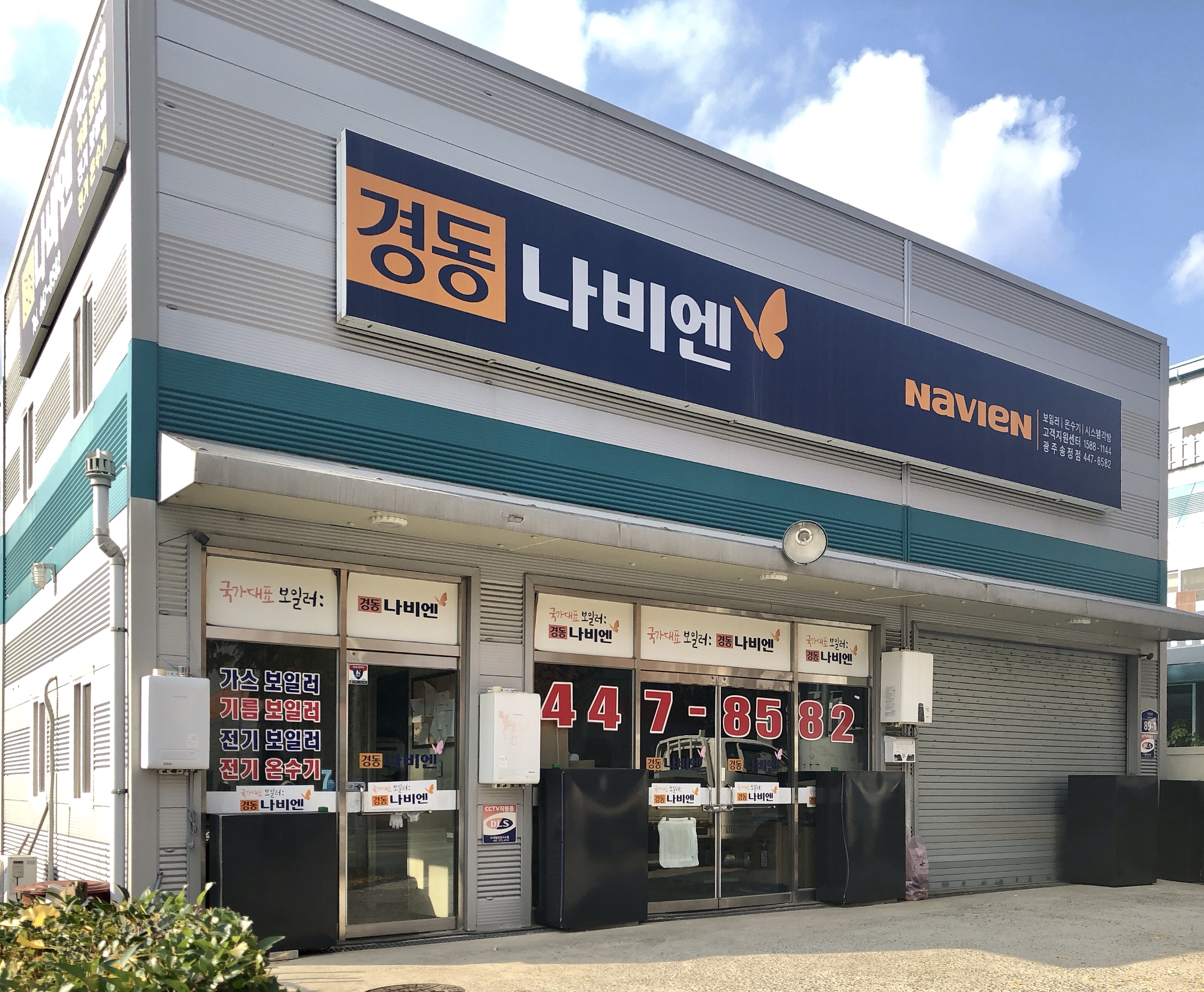 경동나비엔 송정대리점