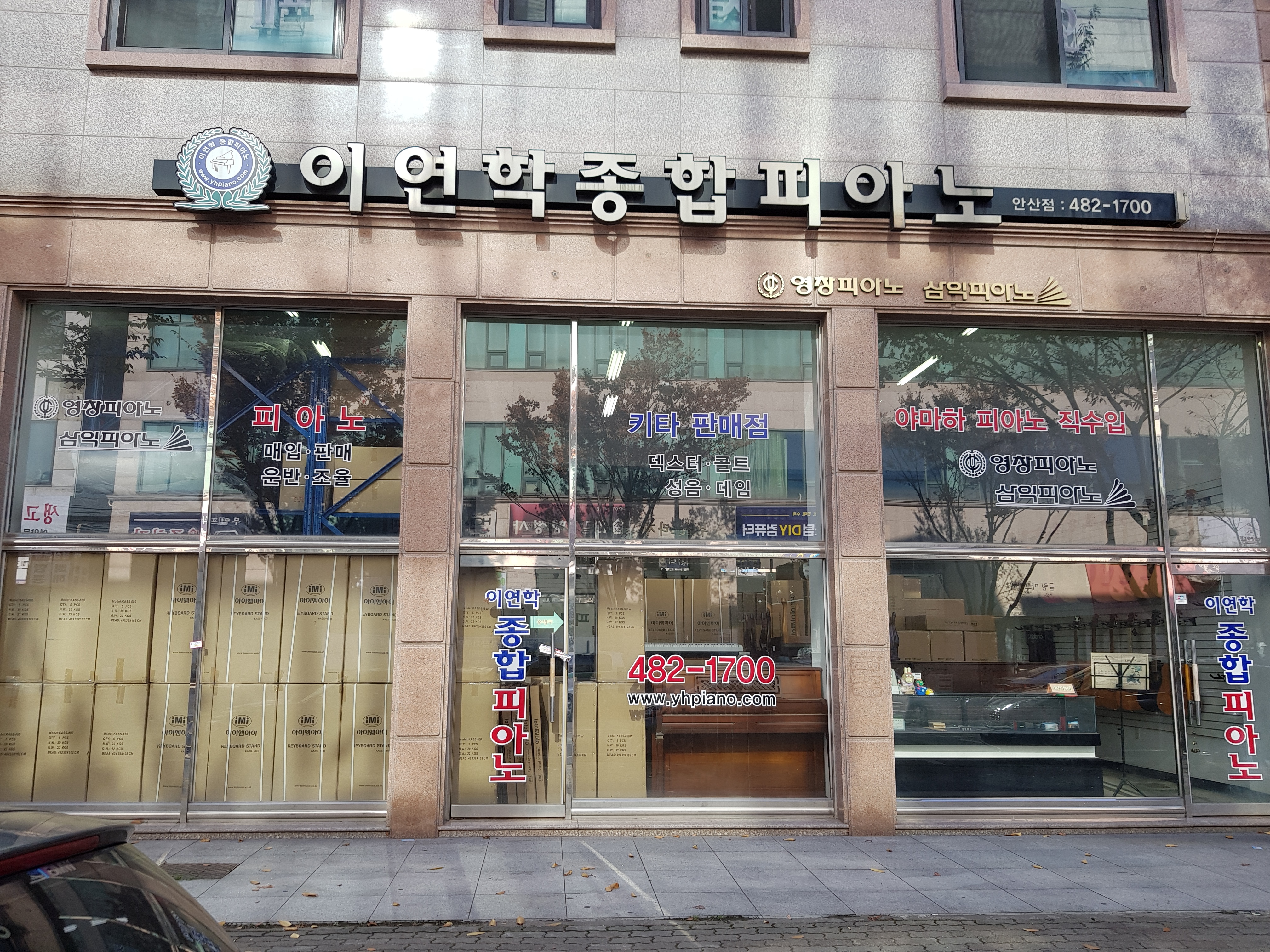 이연학 종합 피아노 안산점