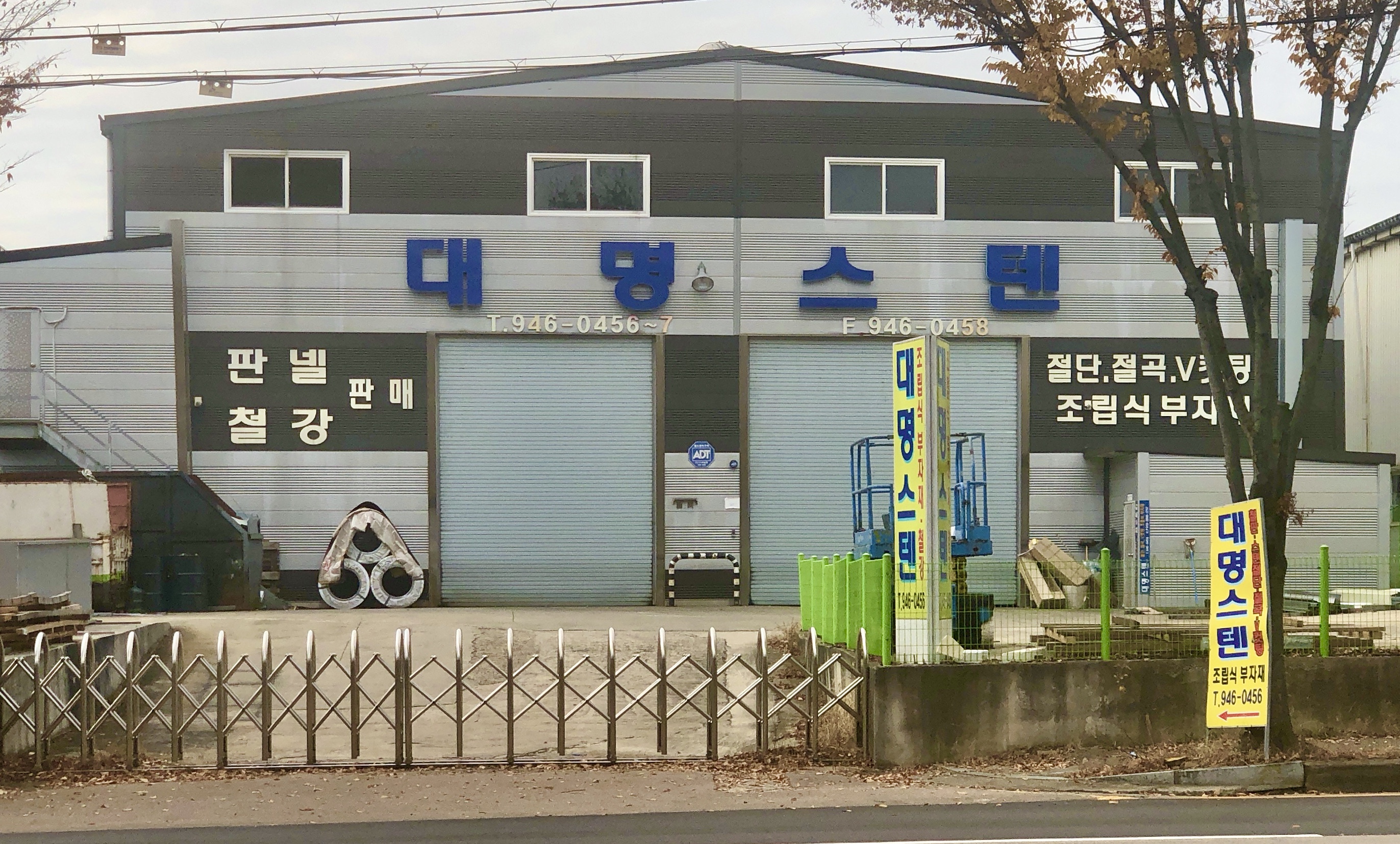 대명스텐