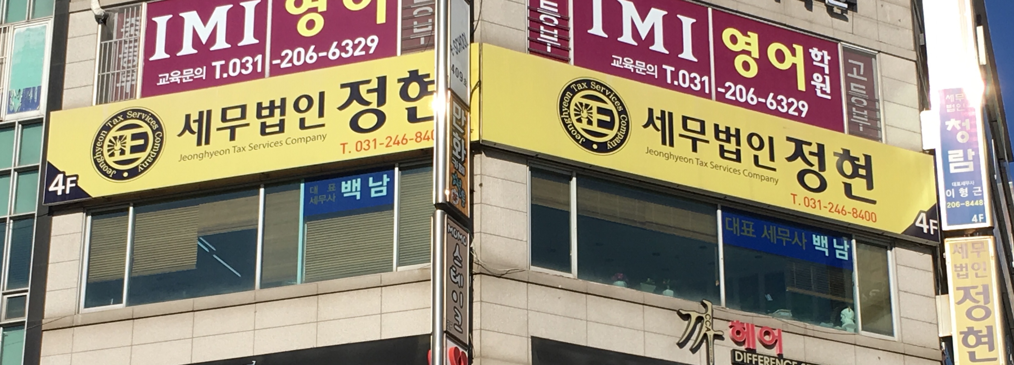 세무법인정현영통지점