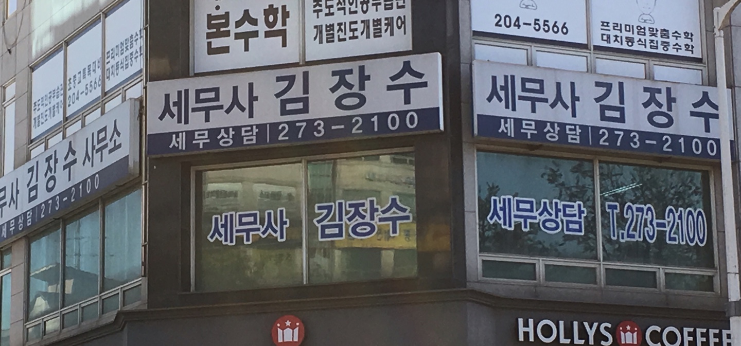 세무사김장수사무소