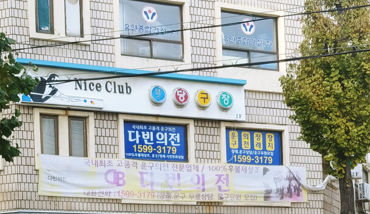 다빈의전