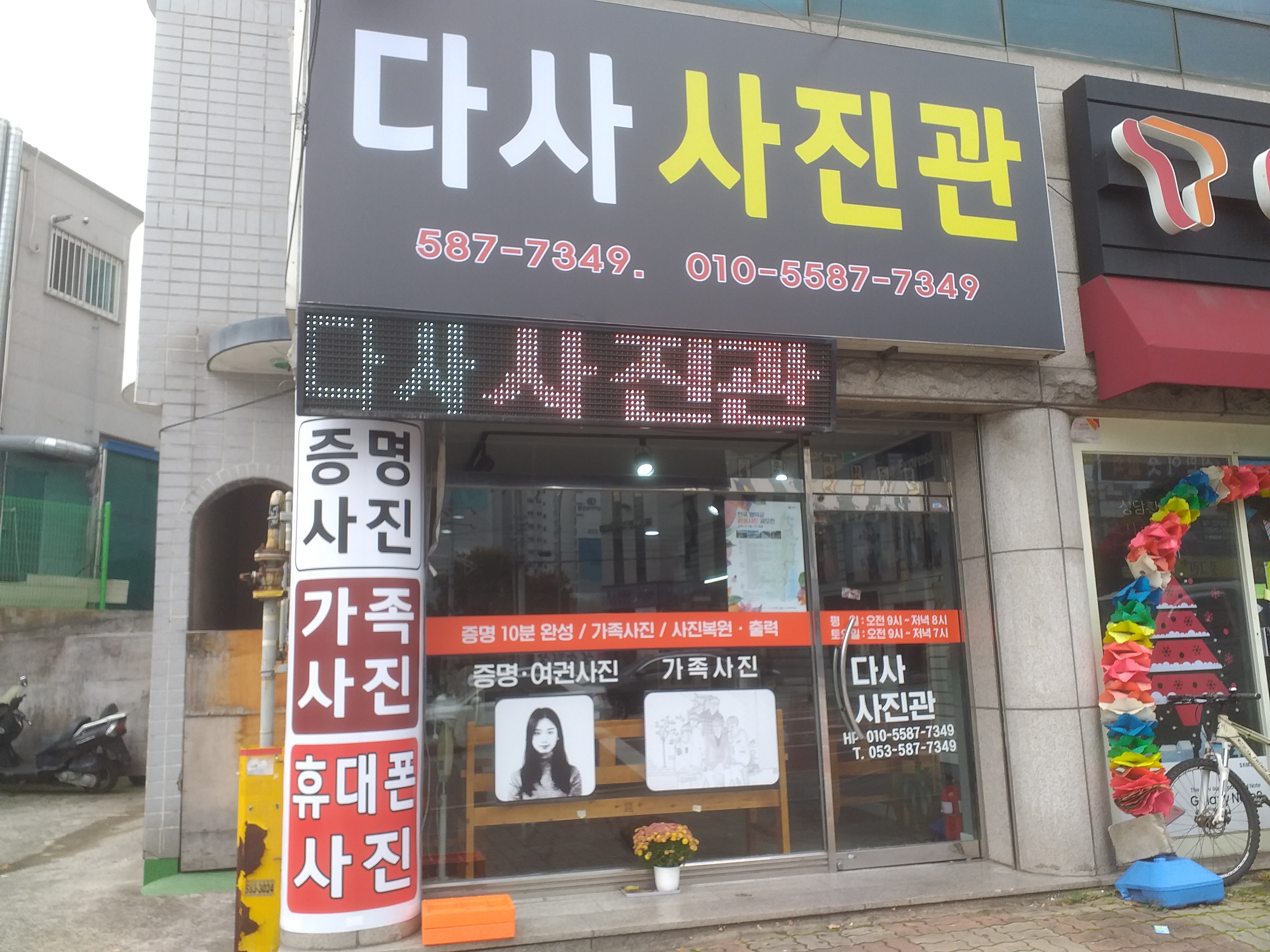 다사사진관