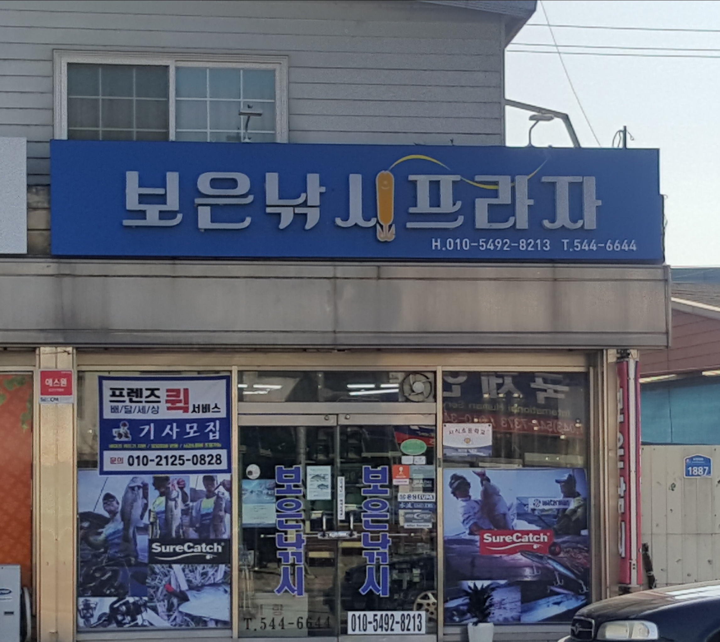 보은낚시프라자