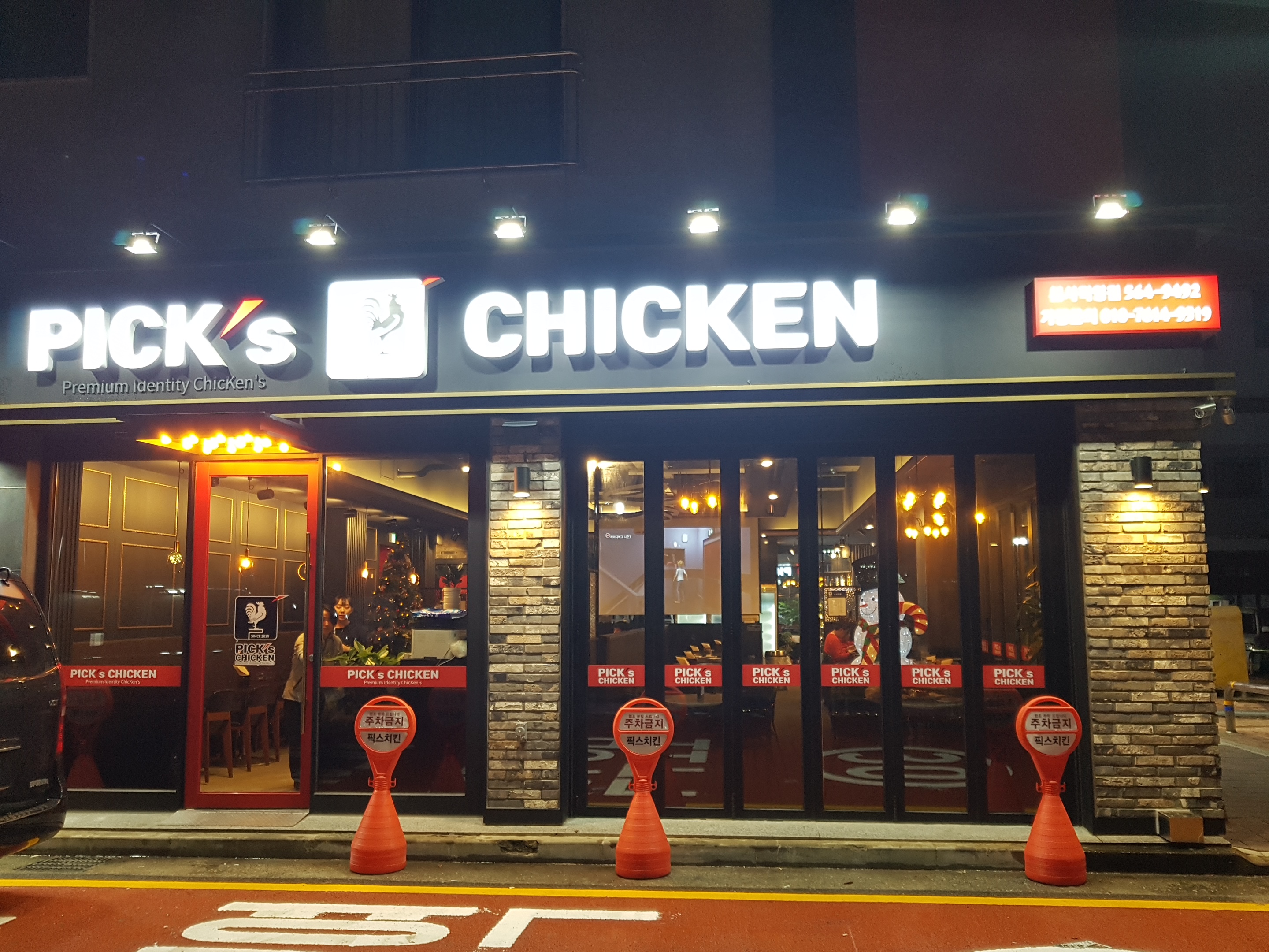 픽스치킨 인천청라점
