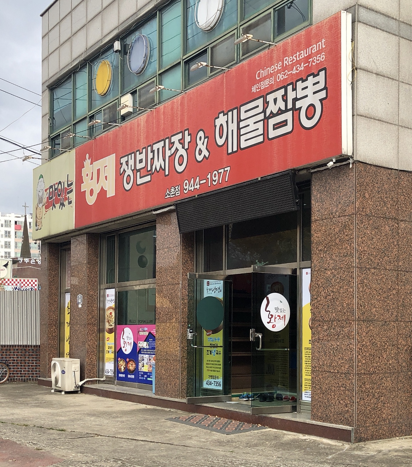 황제쟁반짜장&해물짬뽕소촌점