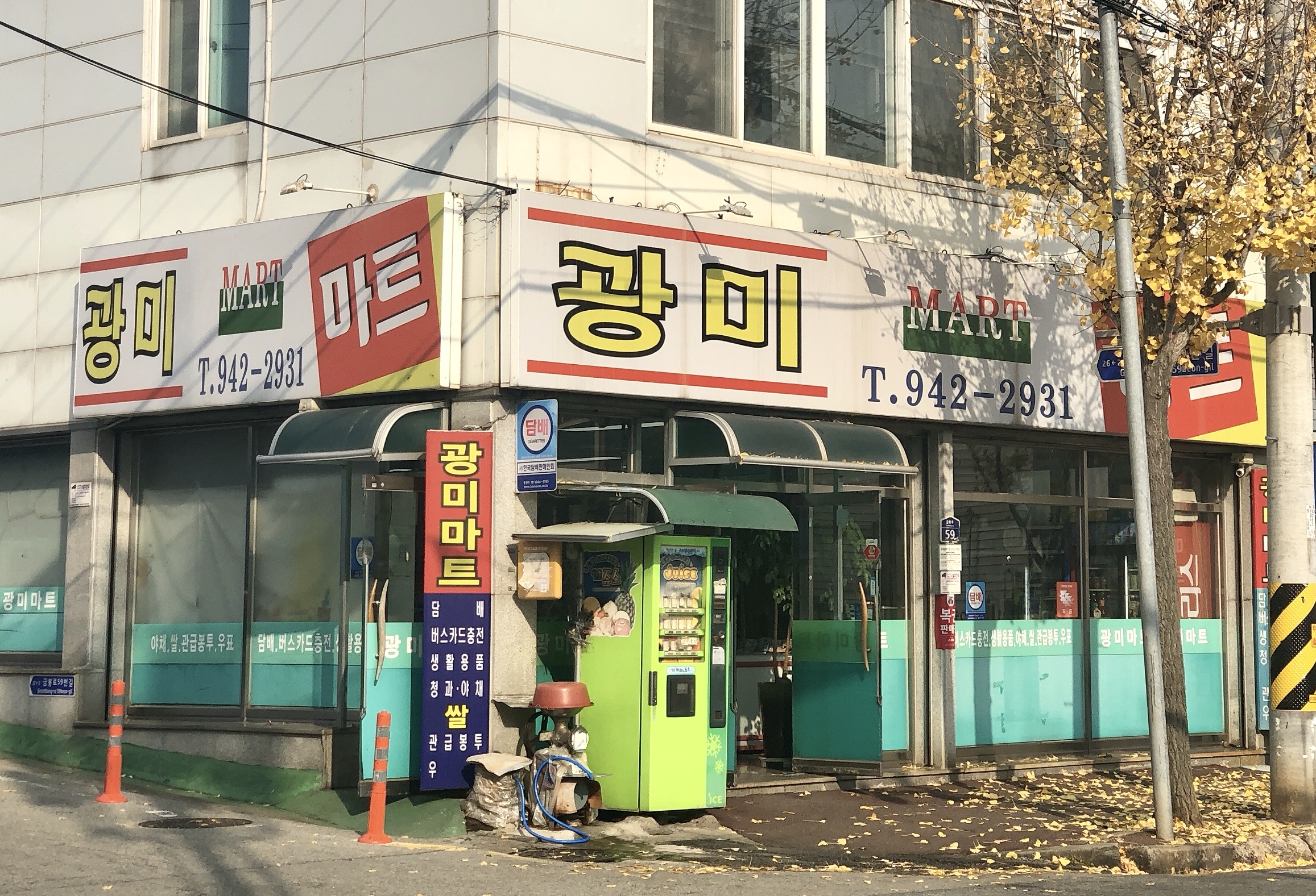 광미마트