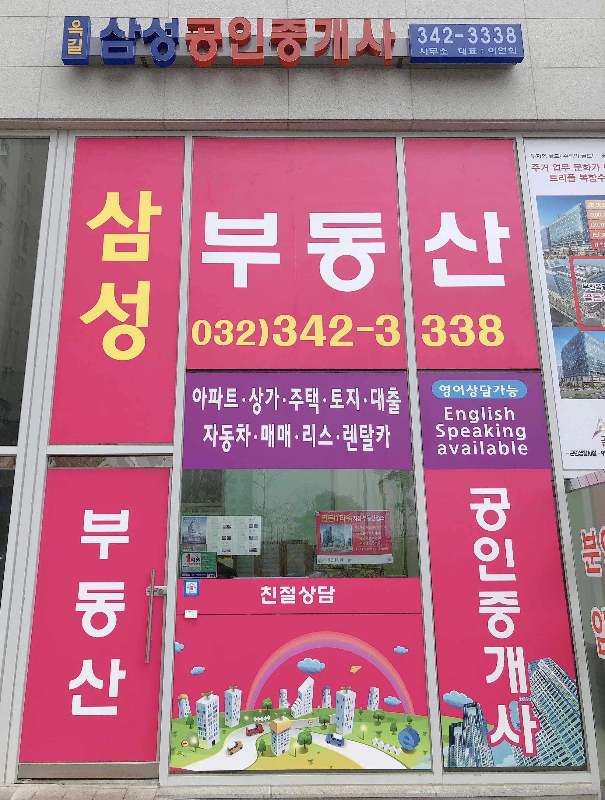 옥길삼성공인중개사사무소