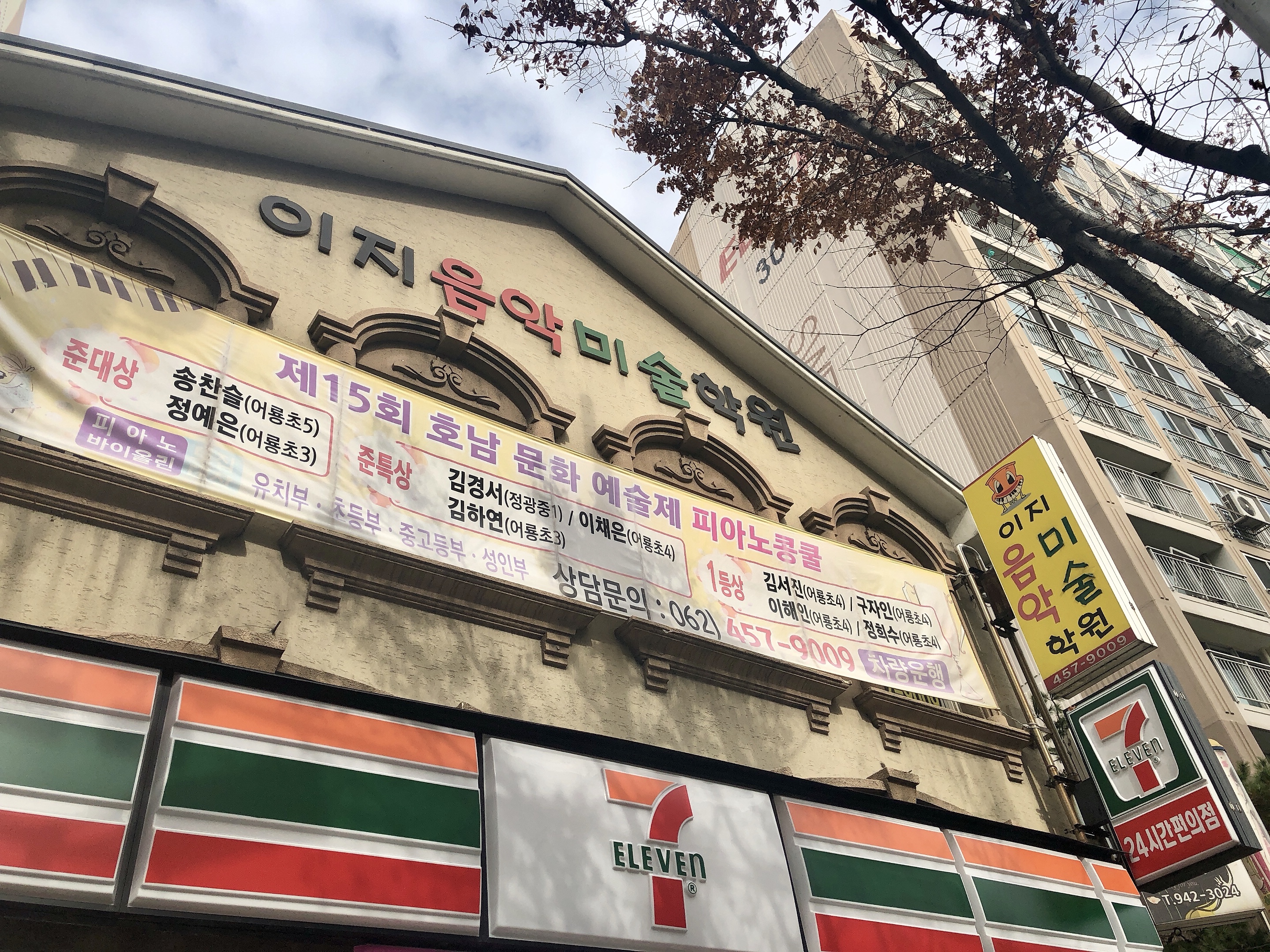 이지음악미술학원