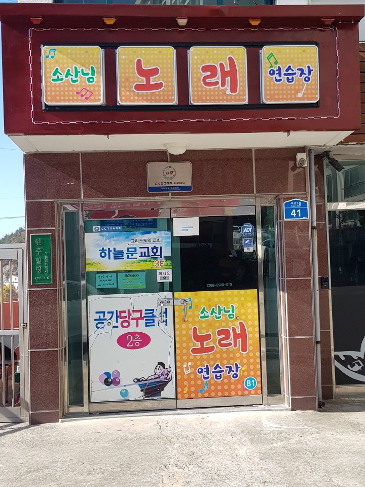 소산님노래연습장