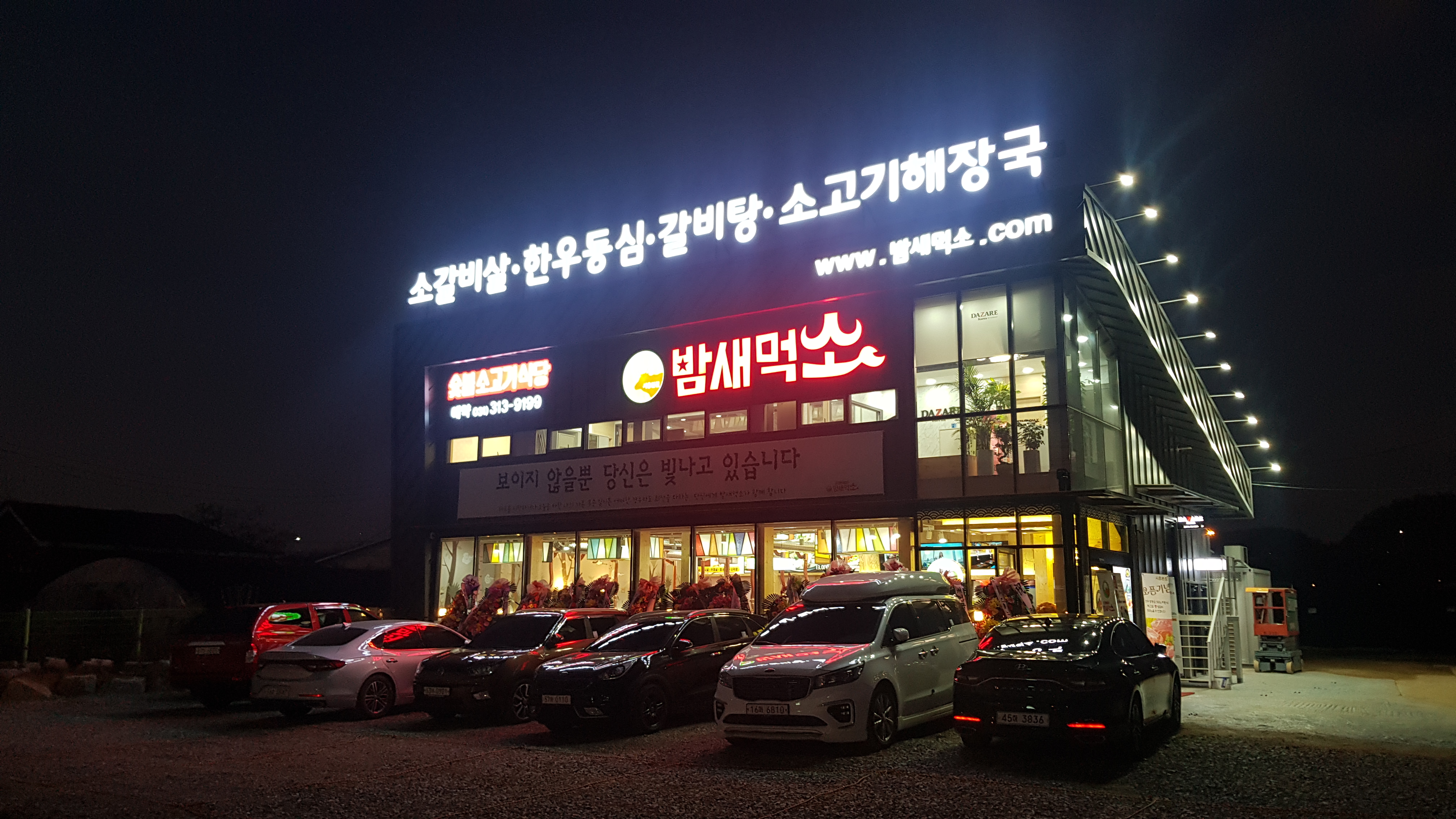 밤새먹소 시흥본점