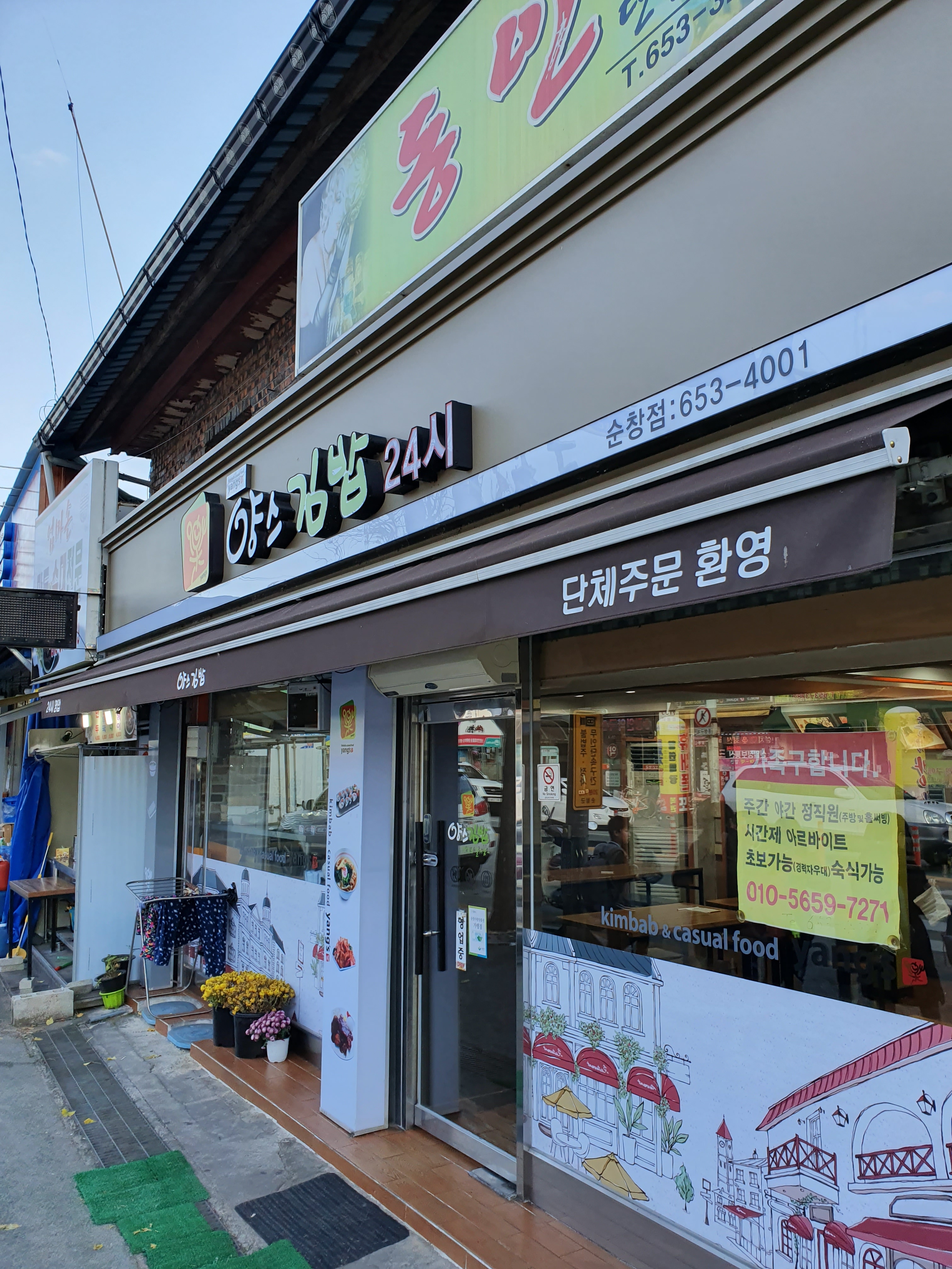 양스김밥 순창점