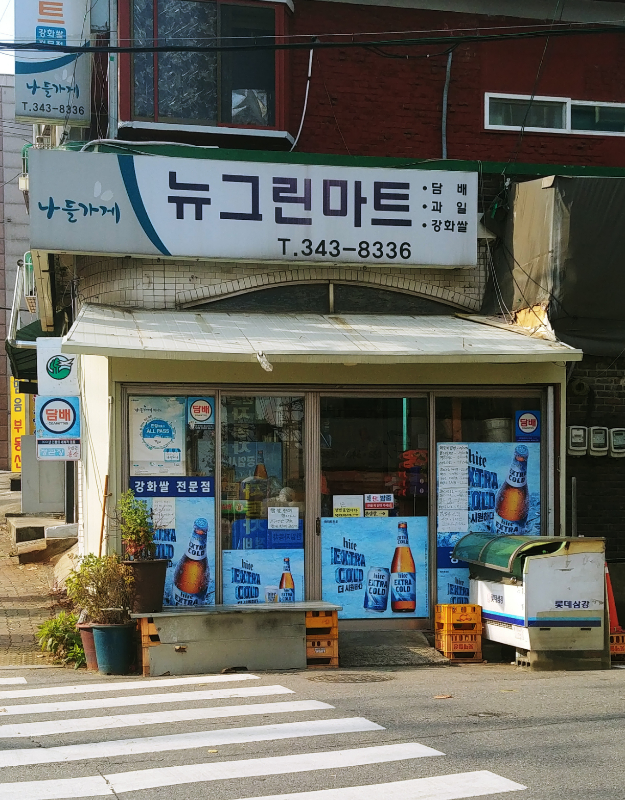 나들가게 뉴그린마트