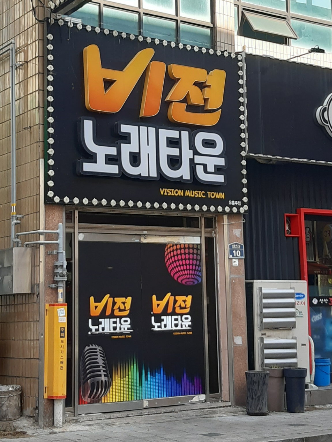 비젼노래타운