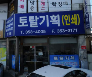 토탈기획