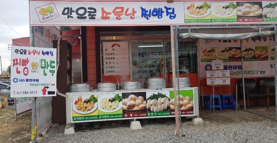 경기 가평군 찐빵맛집 전문점 방문해 보세요 갓바위찐빵만두