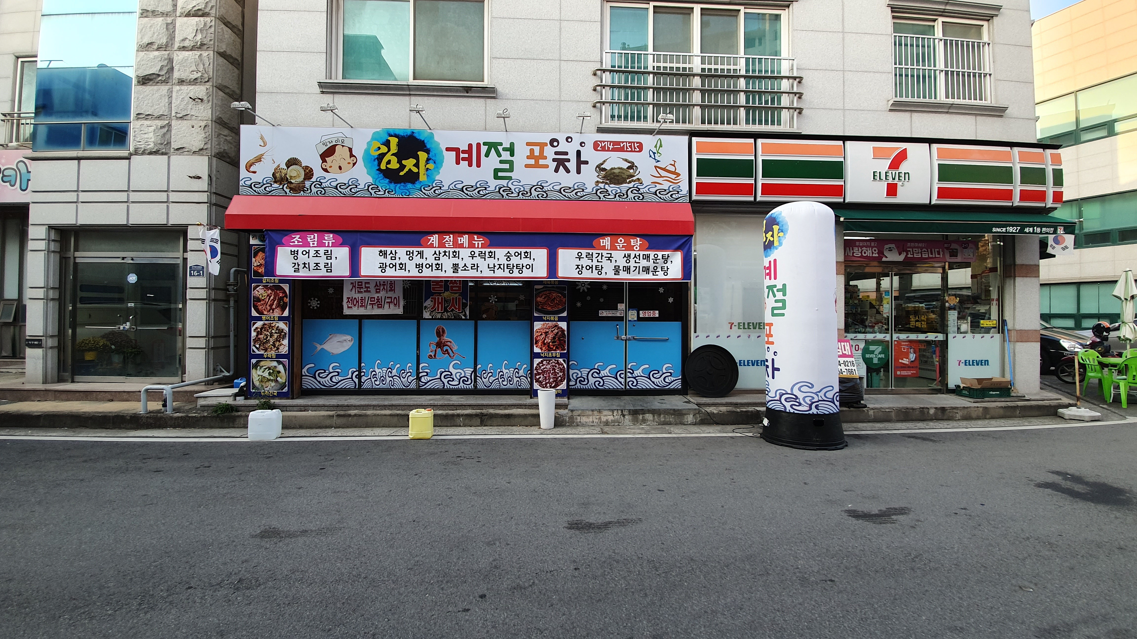 임자계절포차