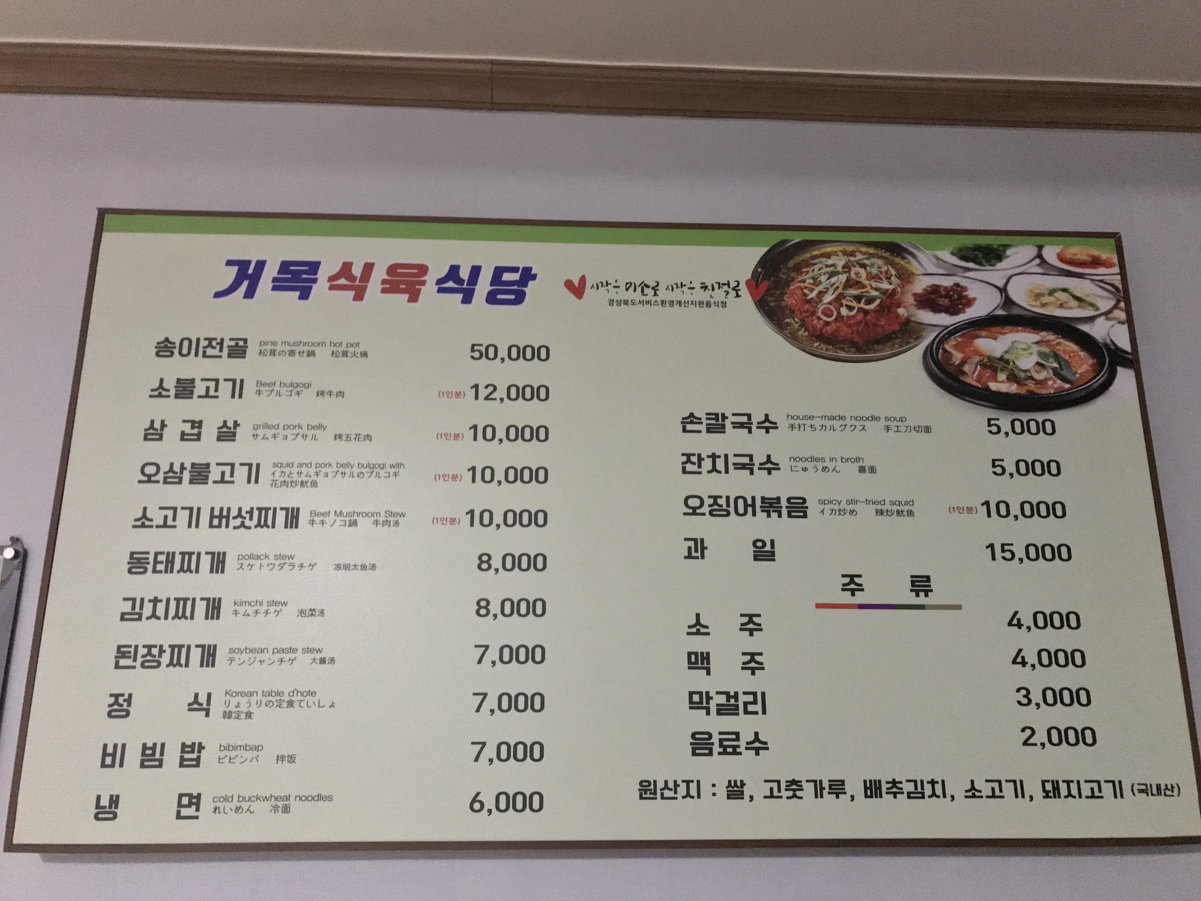 거목식육식당