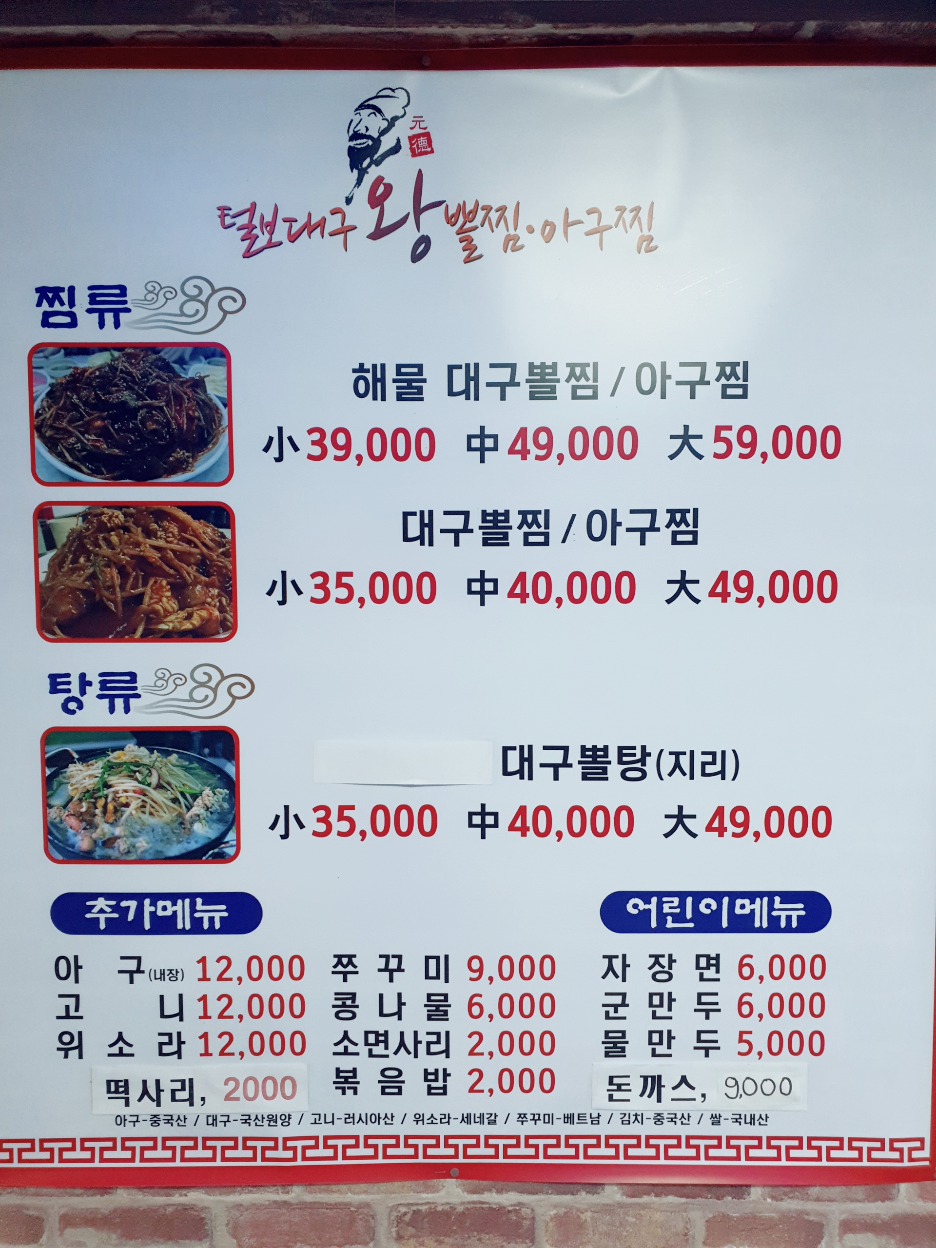 원덕털보대구왕뽈찜아구찜 사진 8