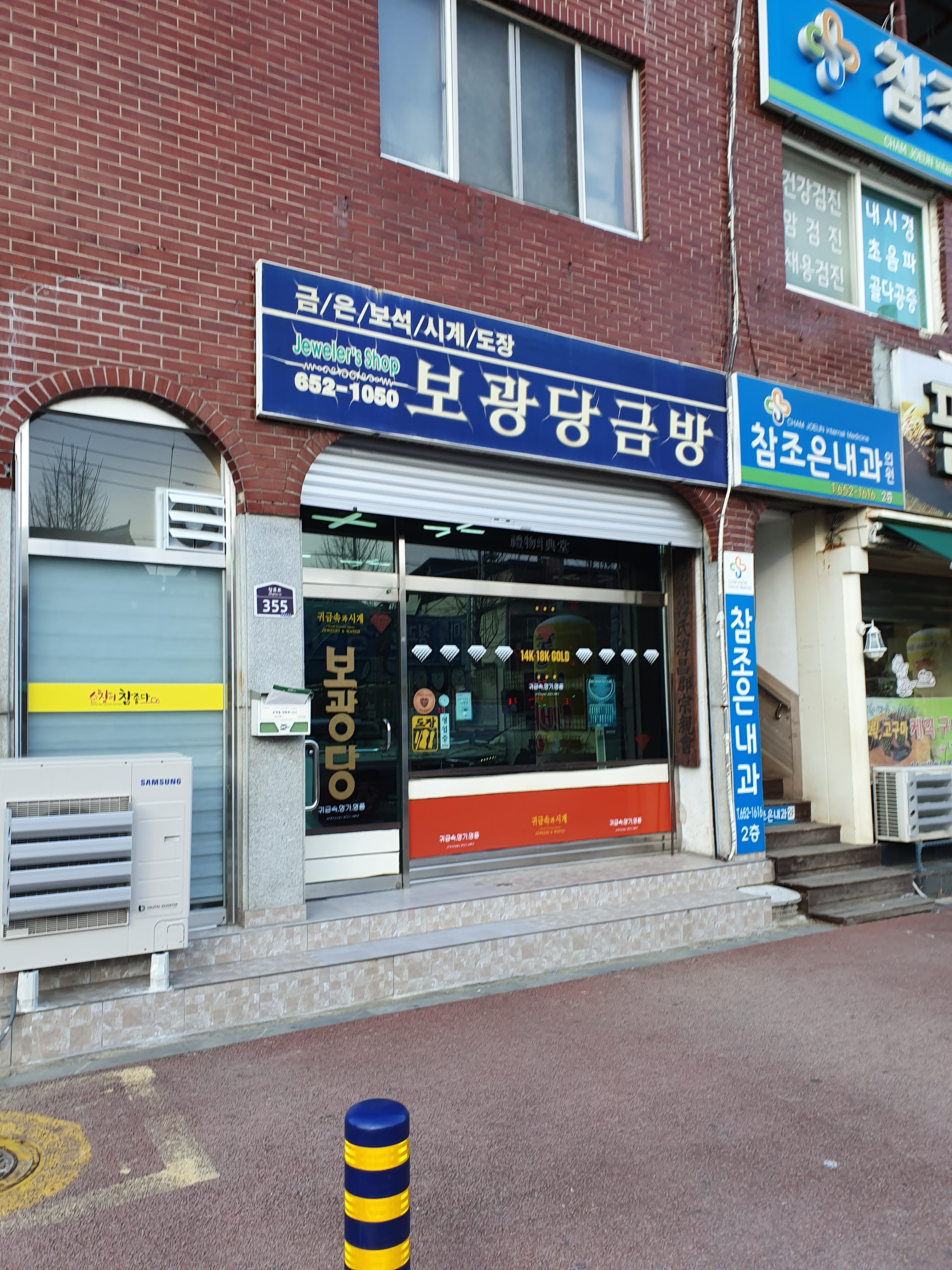 보광당