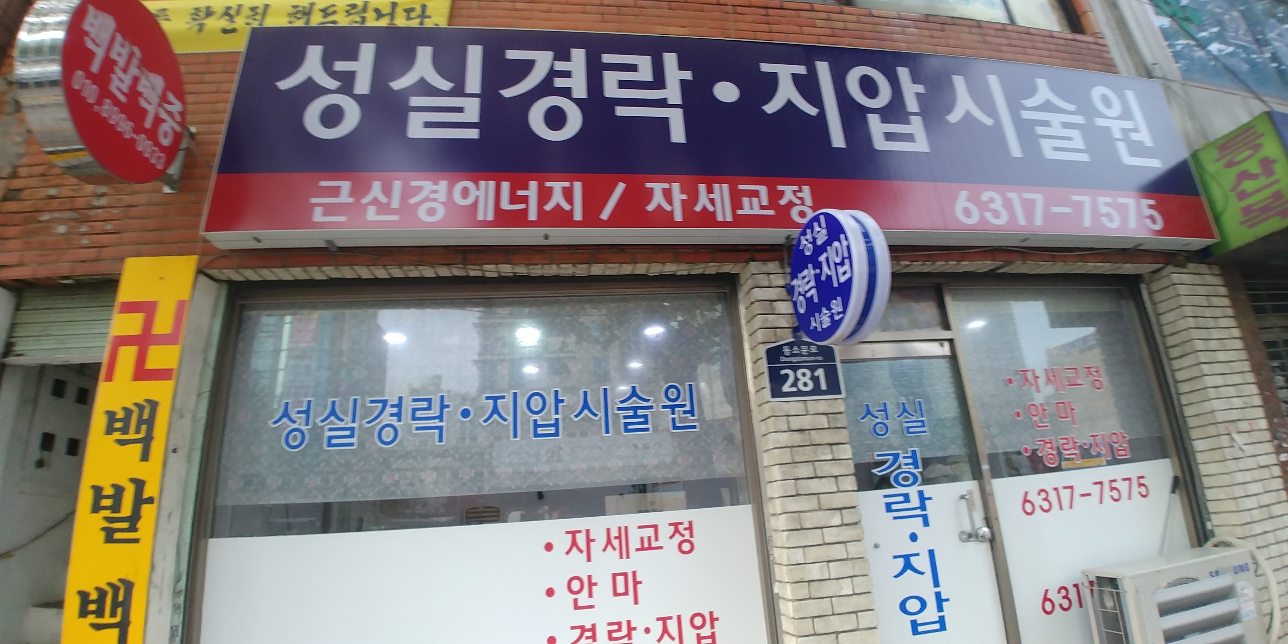 성실척추교정원 대표 이미지