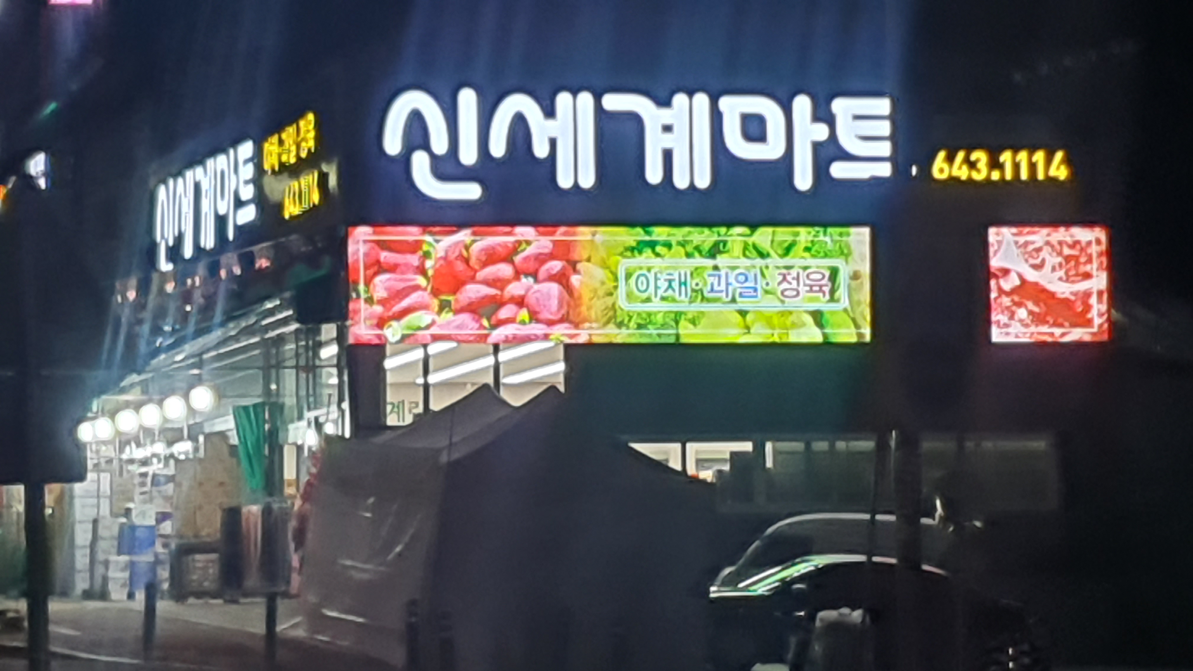 신세계마트