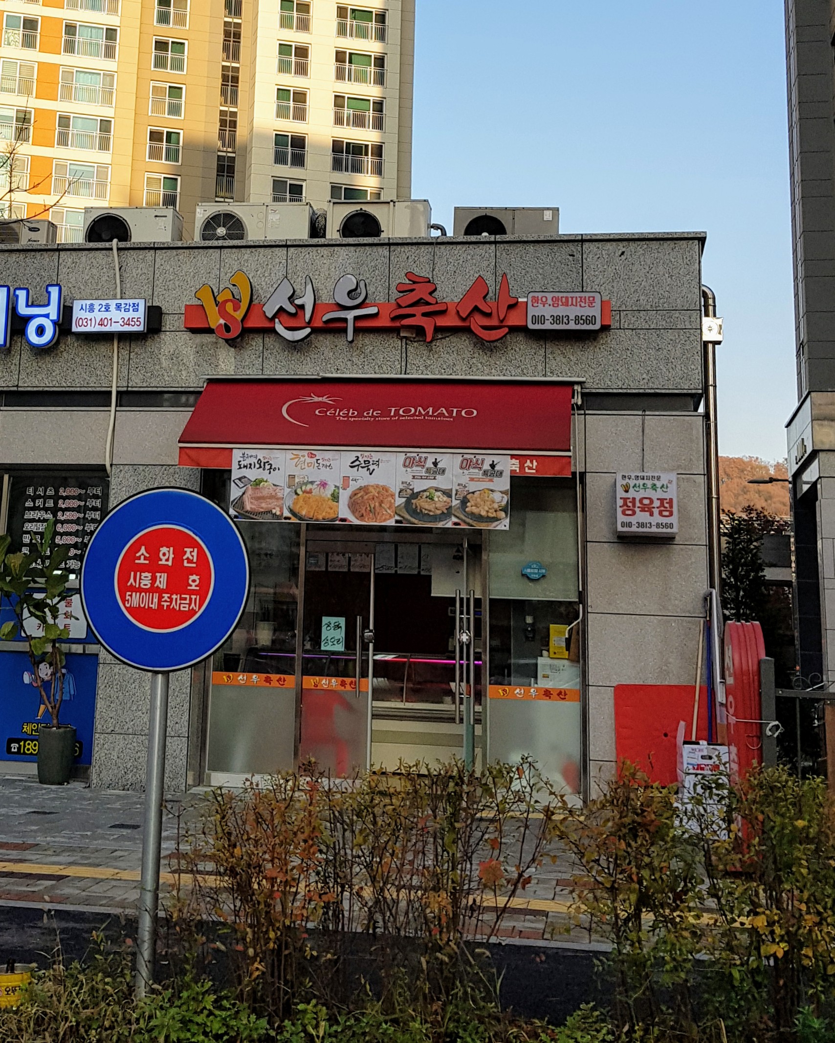 선우축산
