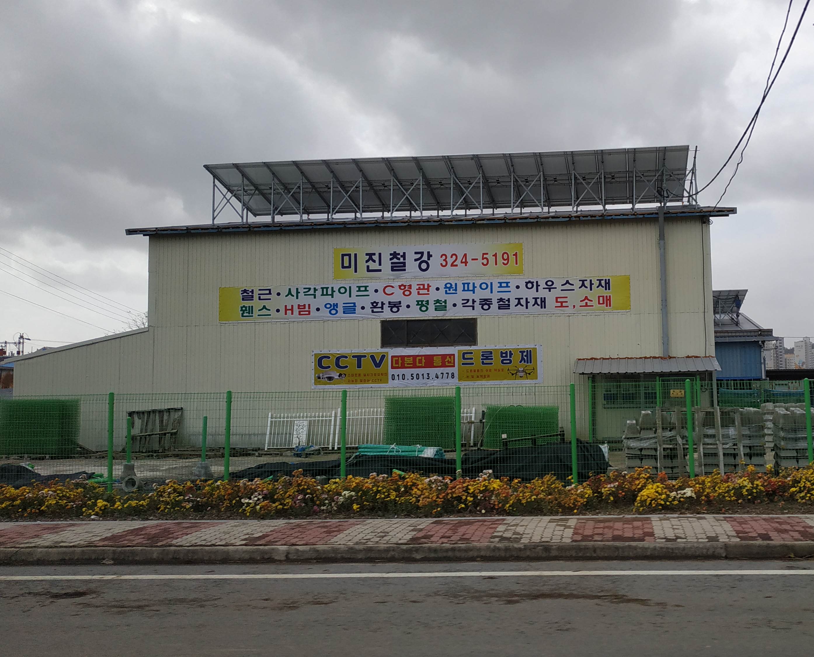미진철강