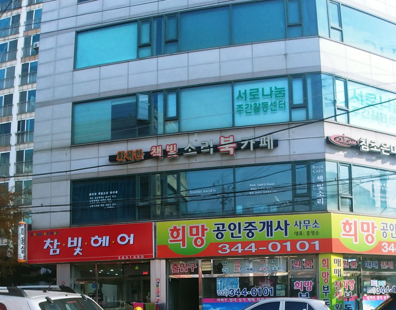 화목한책빛소리북카페
