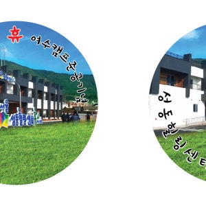 성동힐링센터 휴 여수캠프