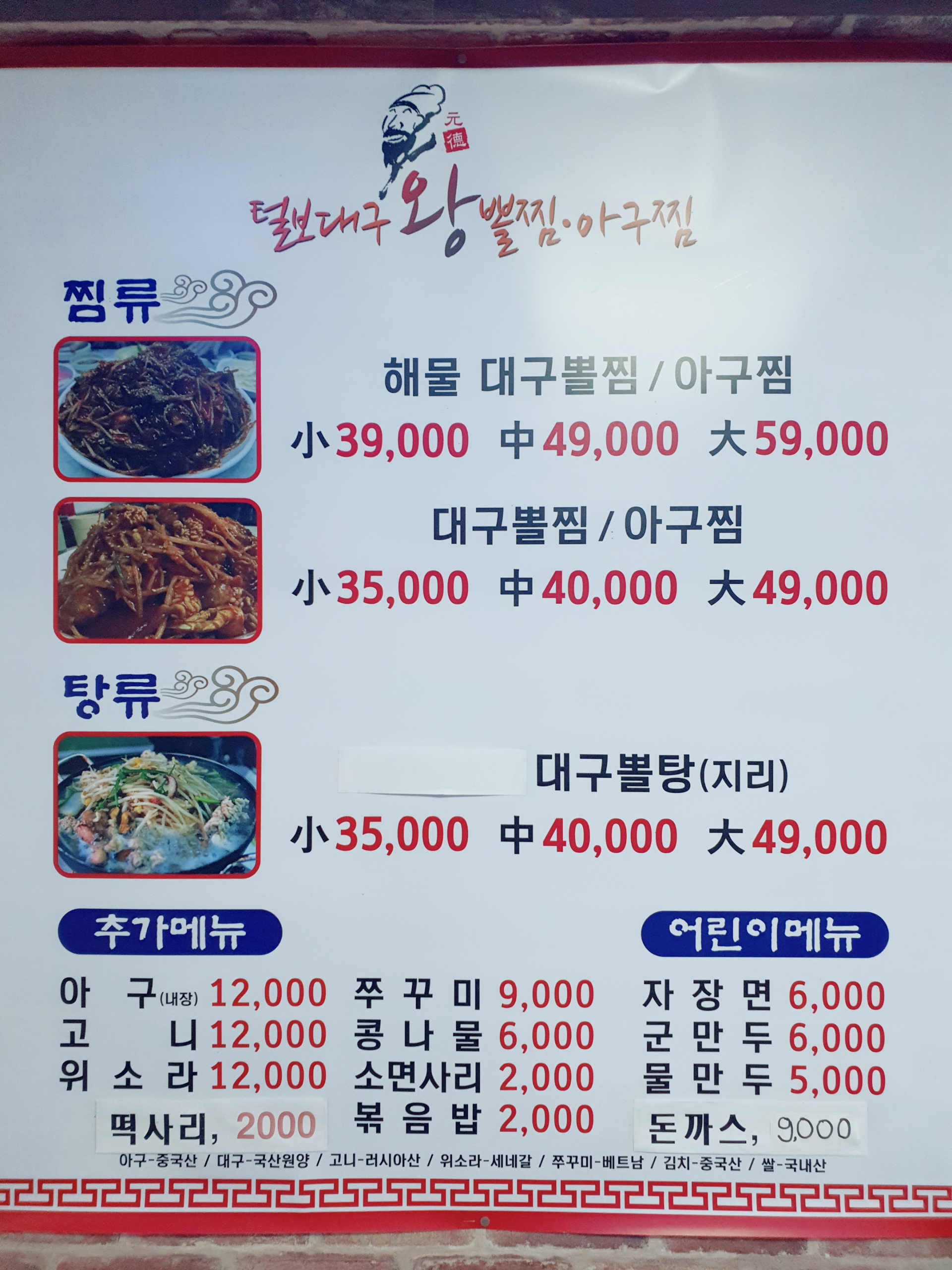 원덕털보대구왕뽈찜아구찜