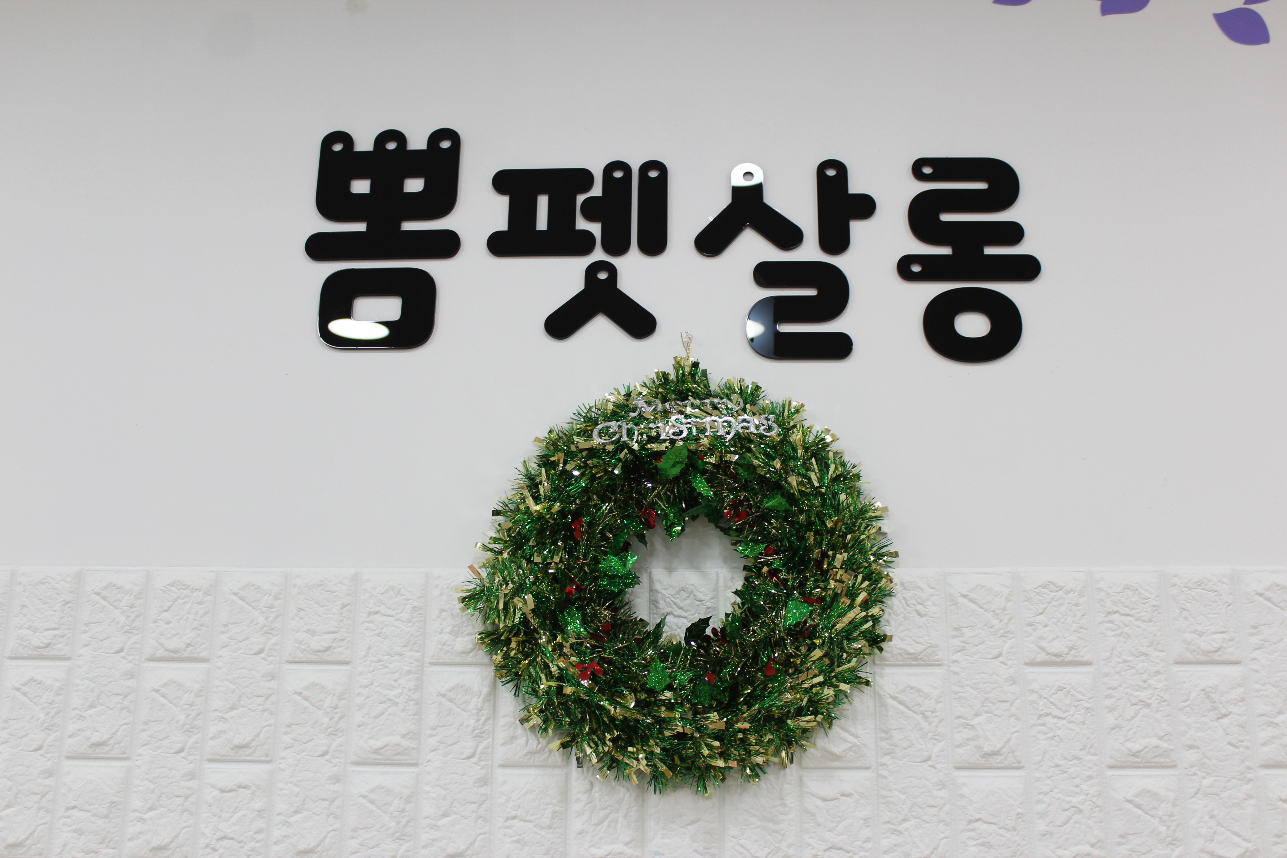 뽐펫살롱 대표 이미지