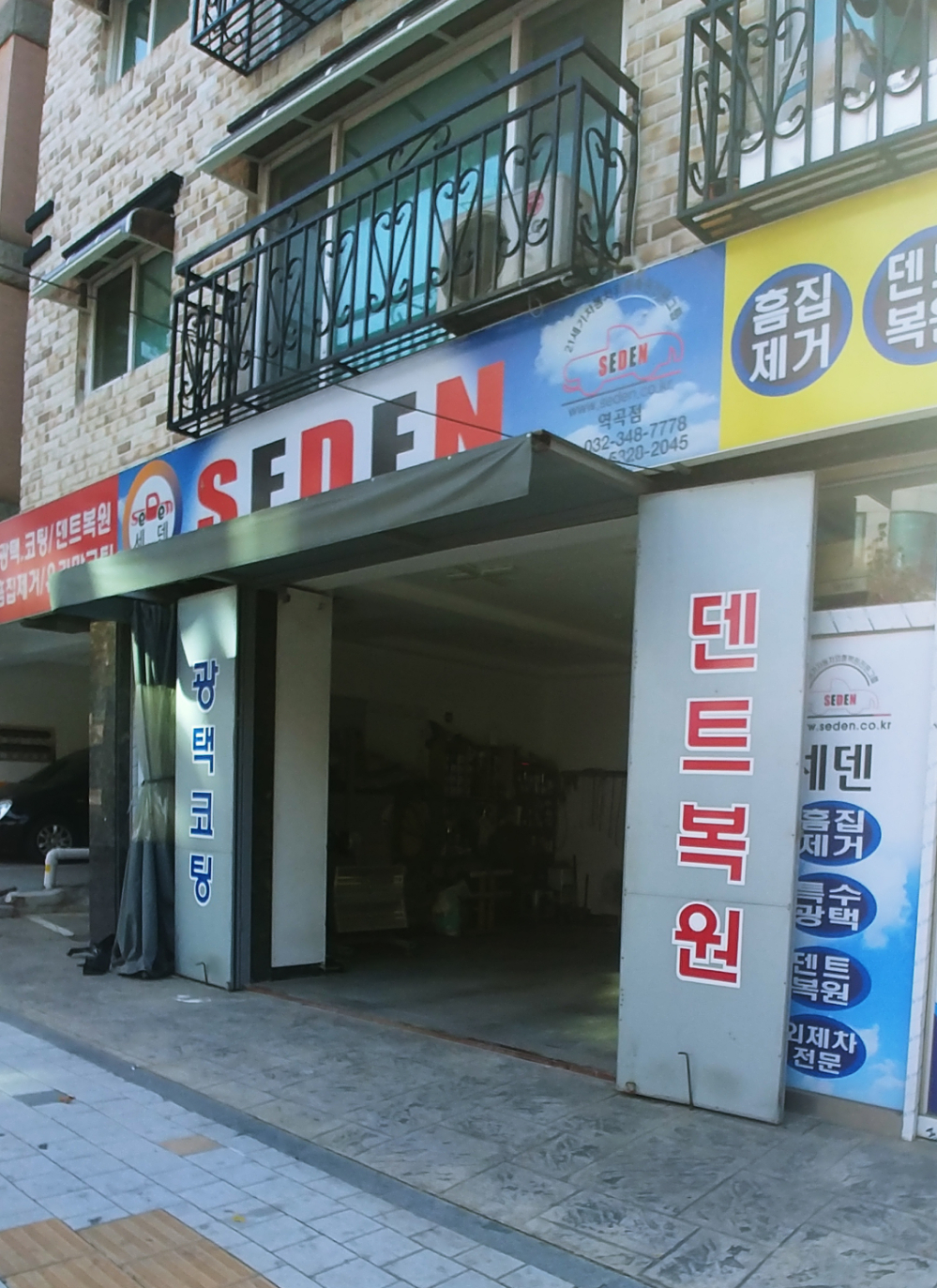 세덴 역곡점
