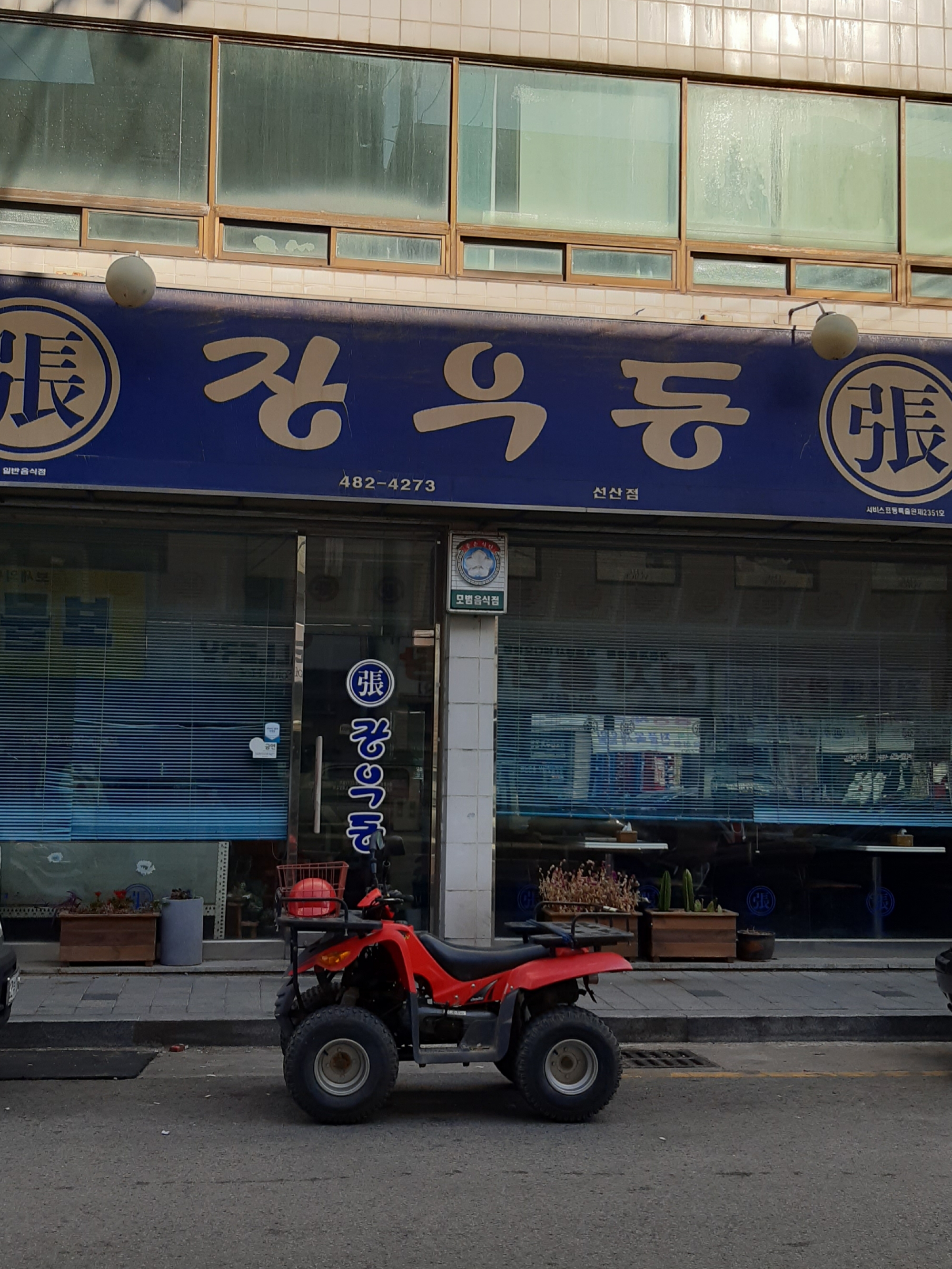 장우동 선산점 설명사진