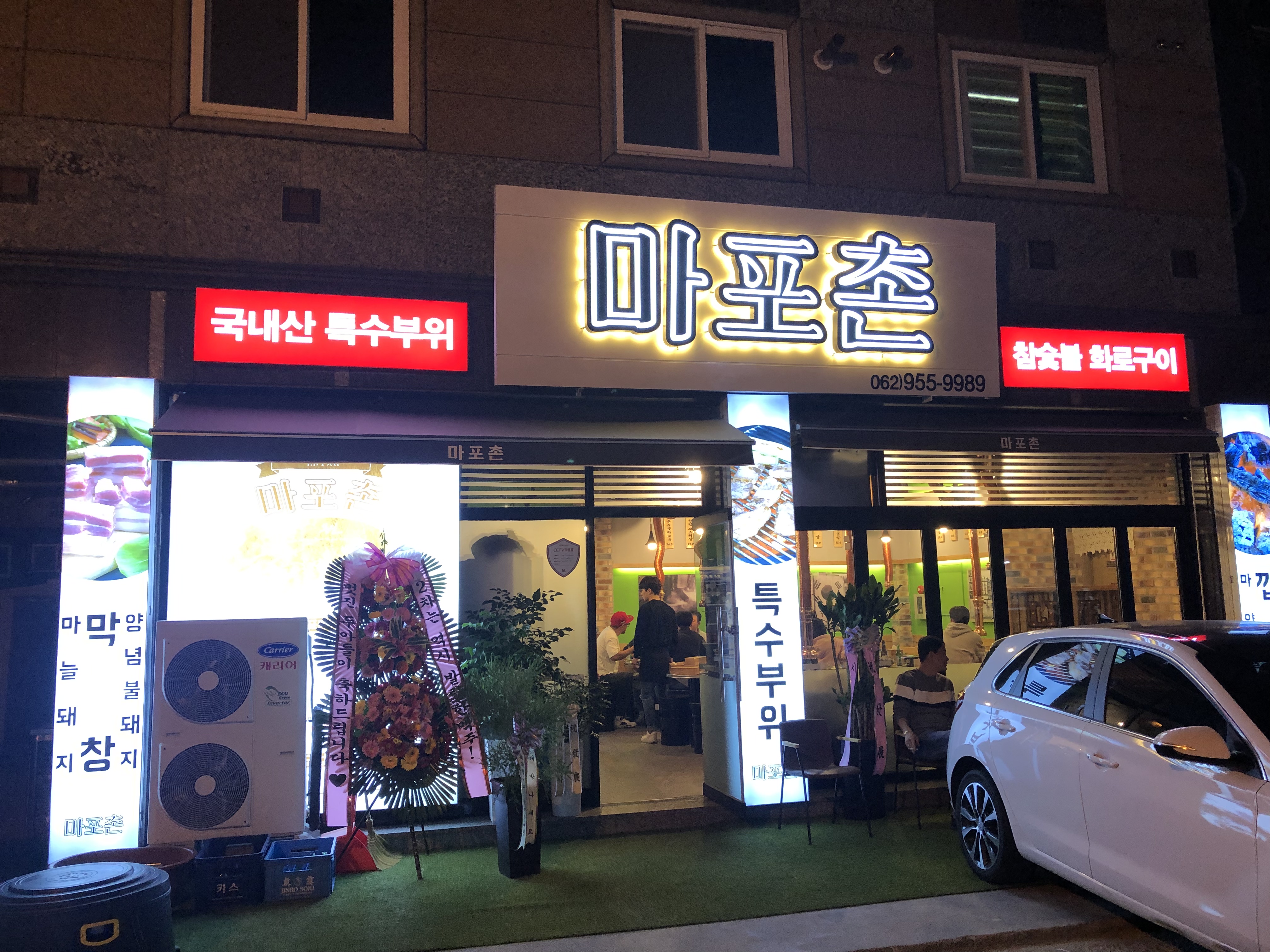 마포촌