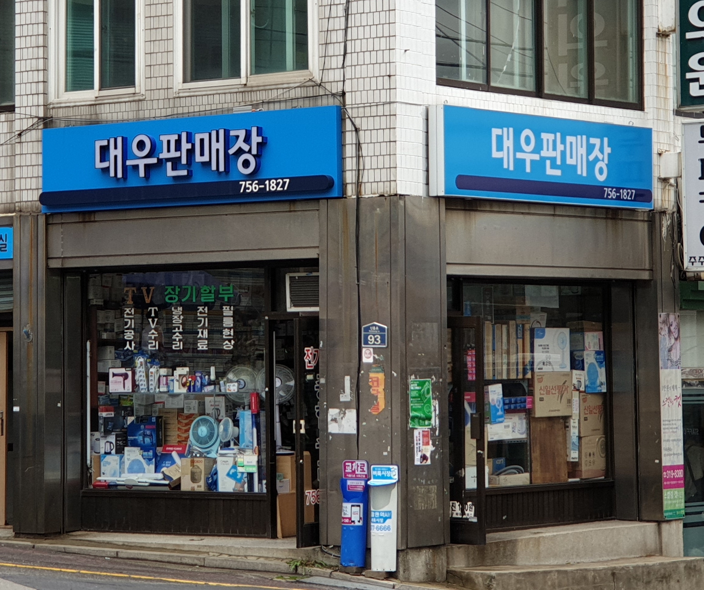 대우판매장