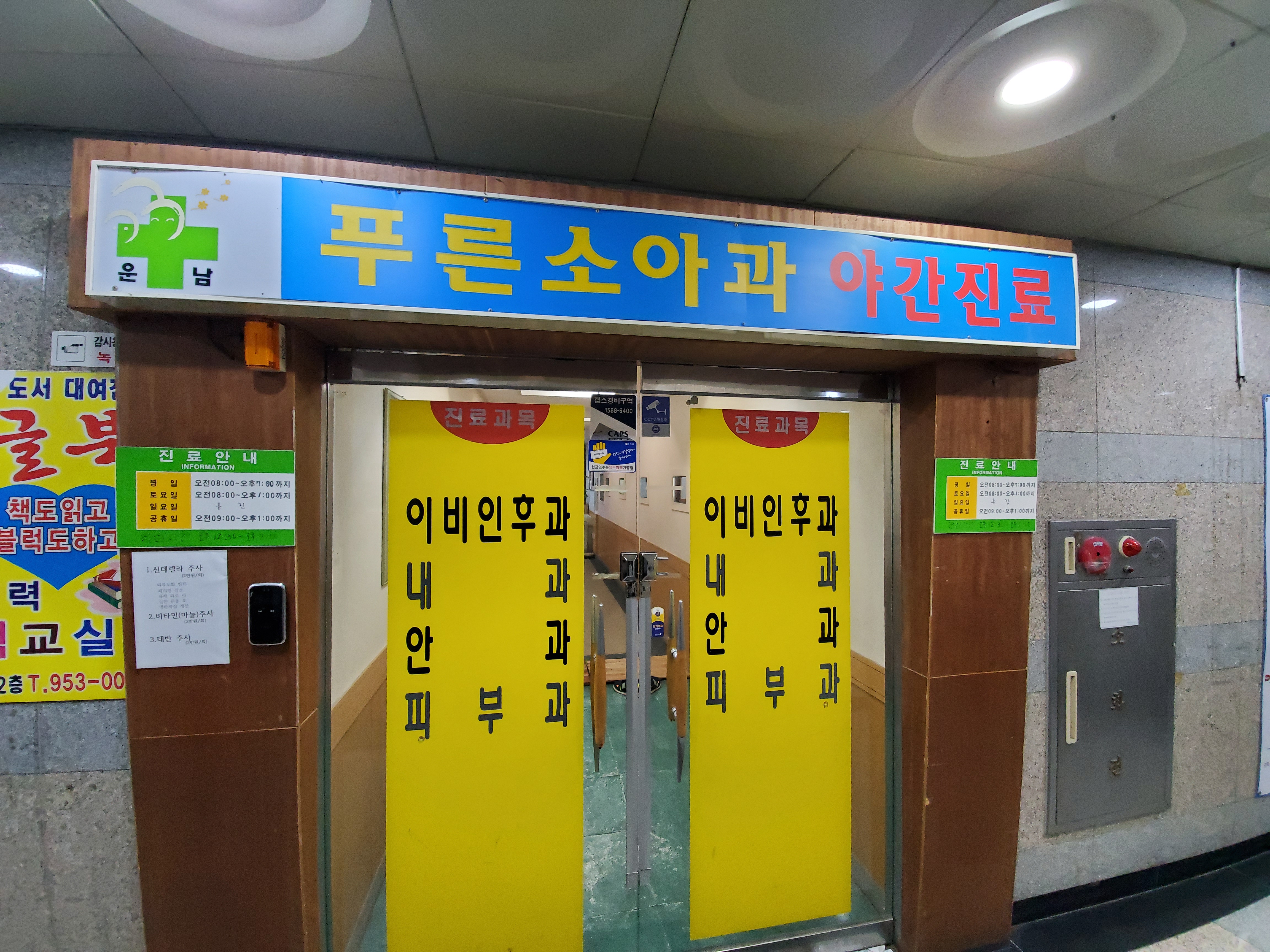 운남푸른소아청소년과의원
