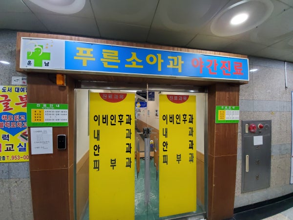 운남푸른소아청소년과의원 시설 사진