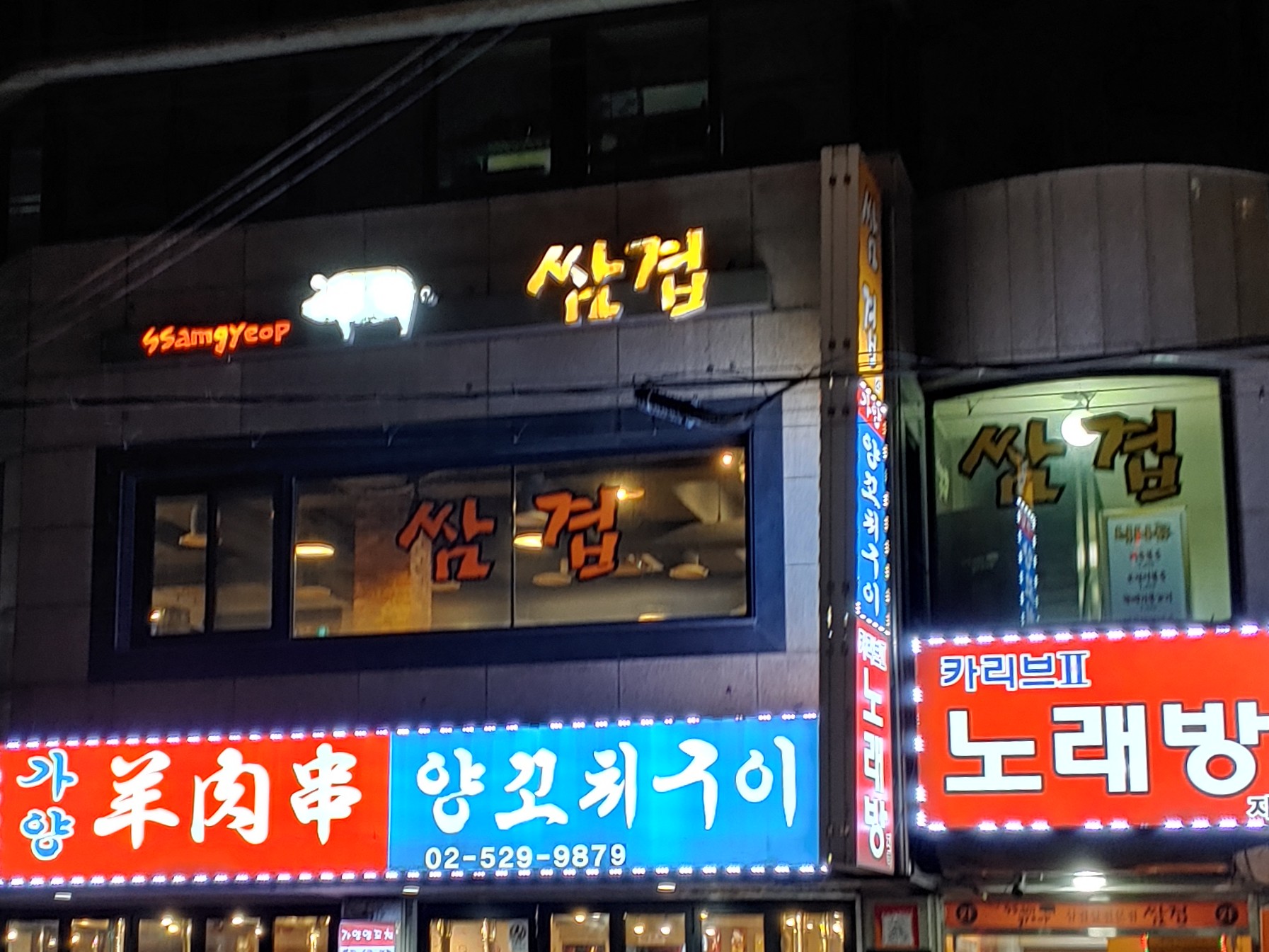 쌈겹