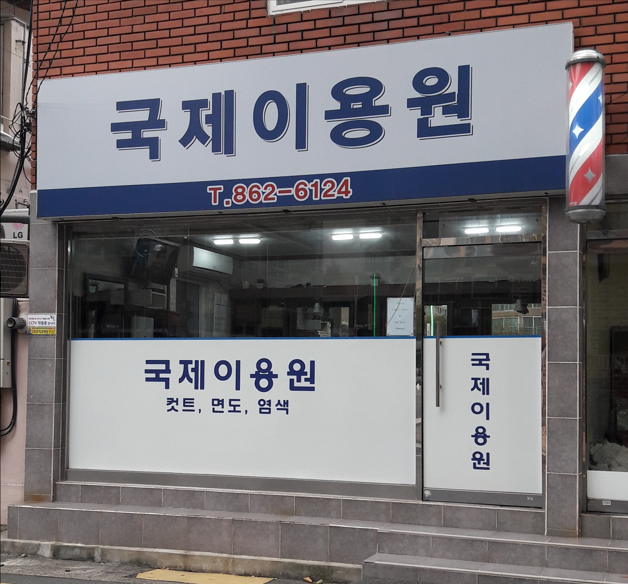 국제이용원