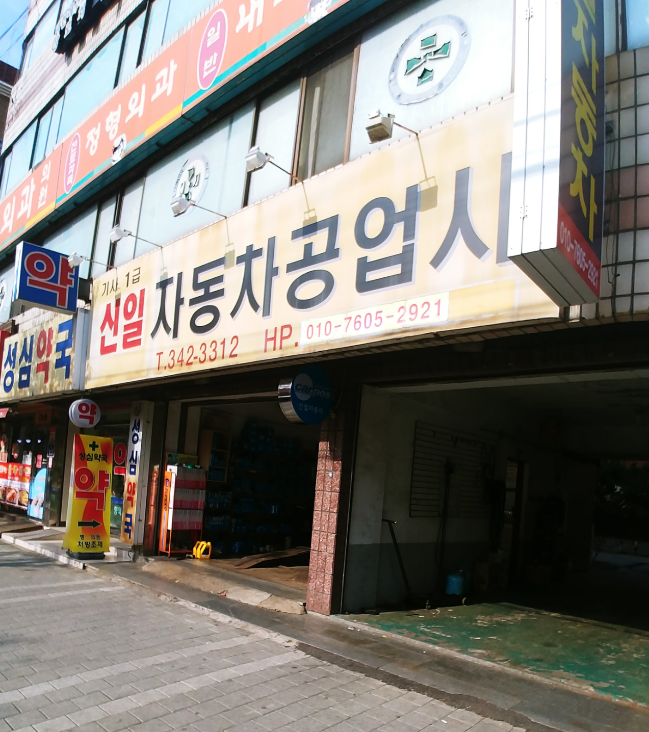 신일자동차공업사