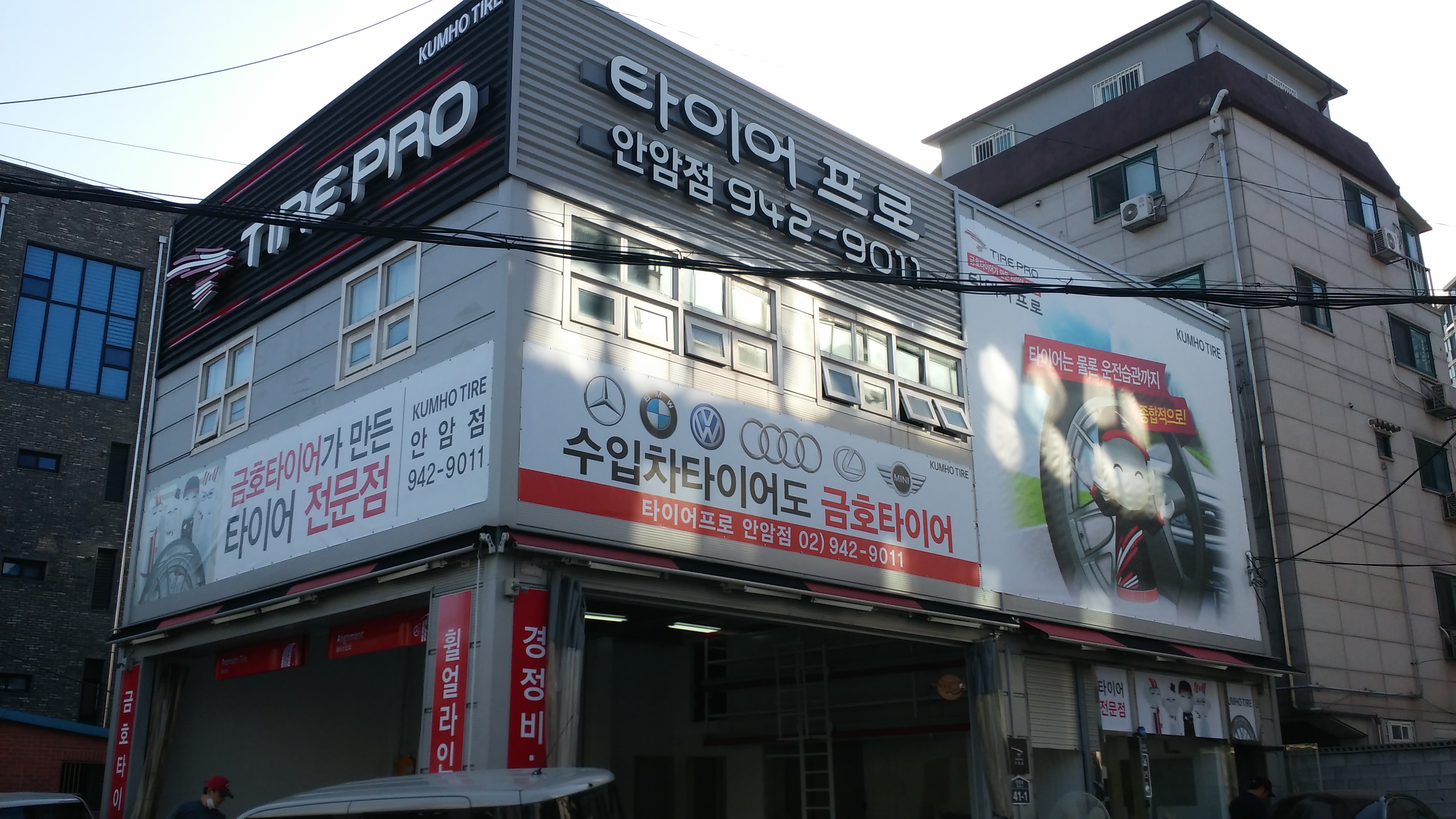 타이어프로 안암점