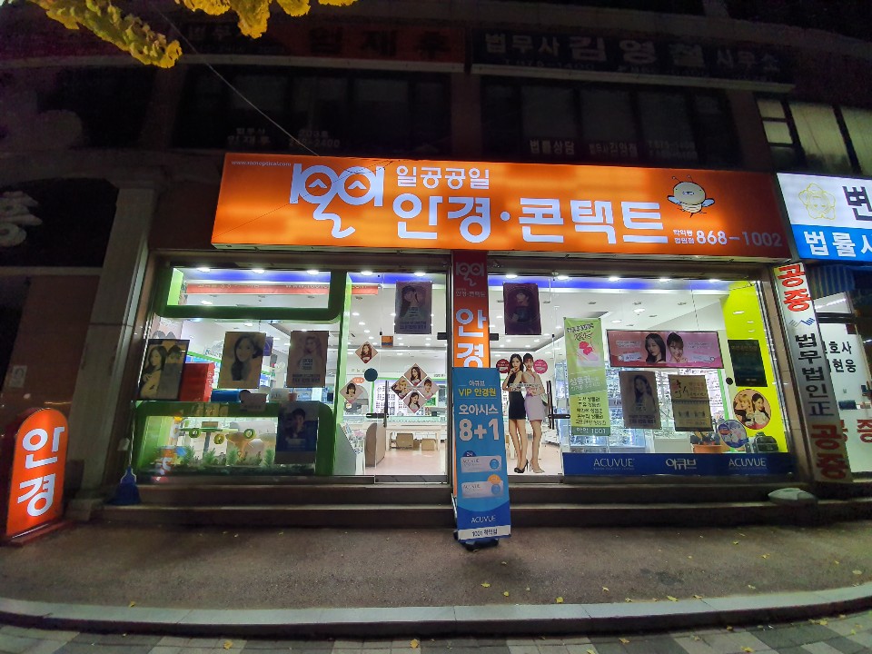 1001안경콘택트 학익동법원점 대표 이미지