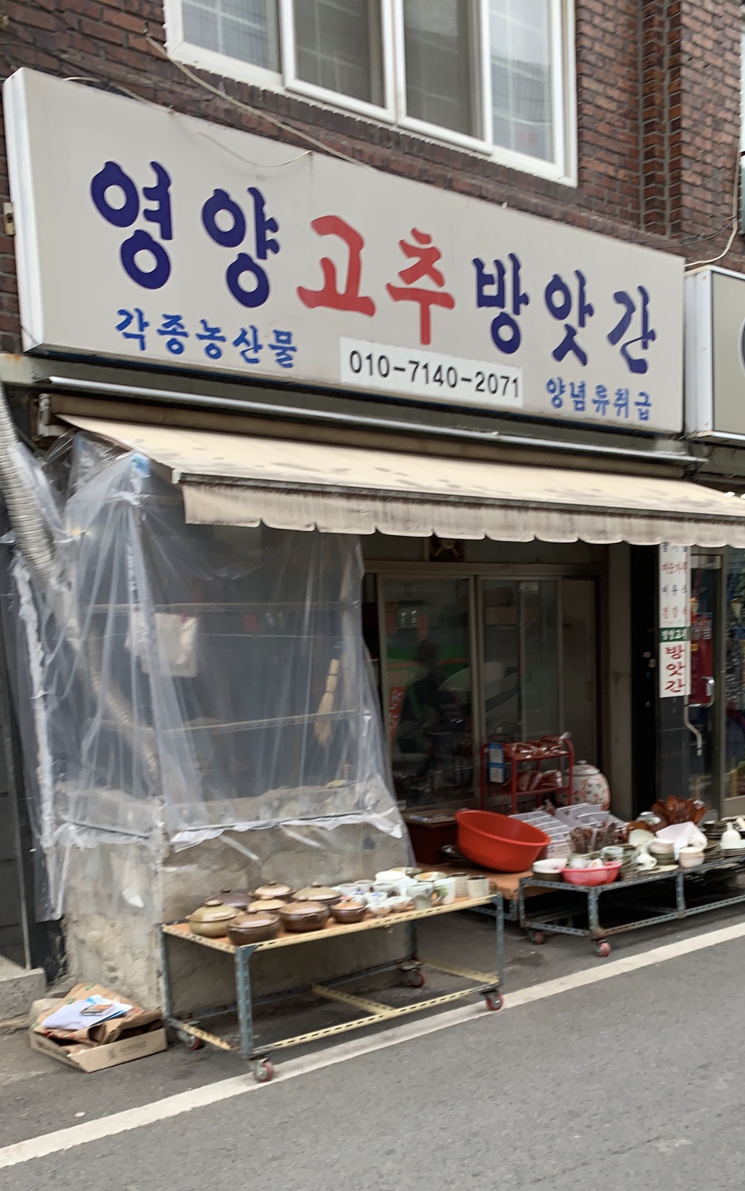 영양고추방앗간